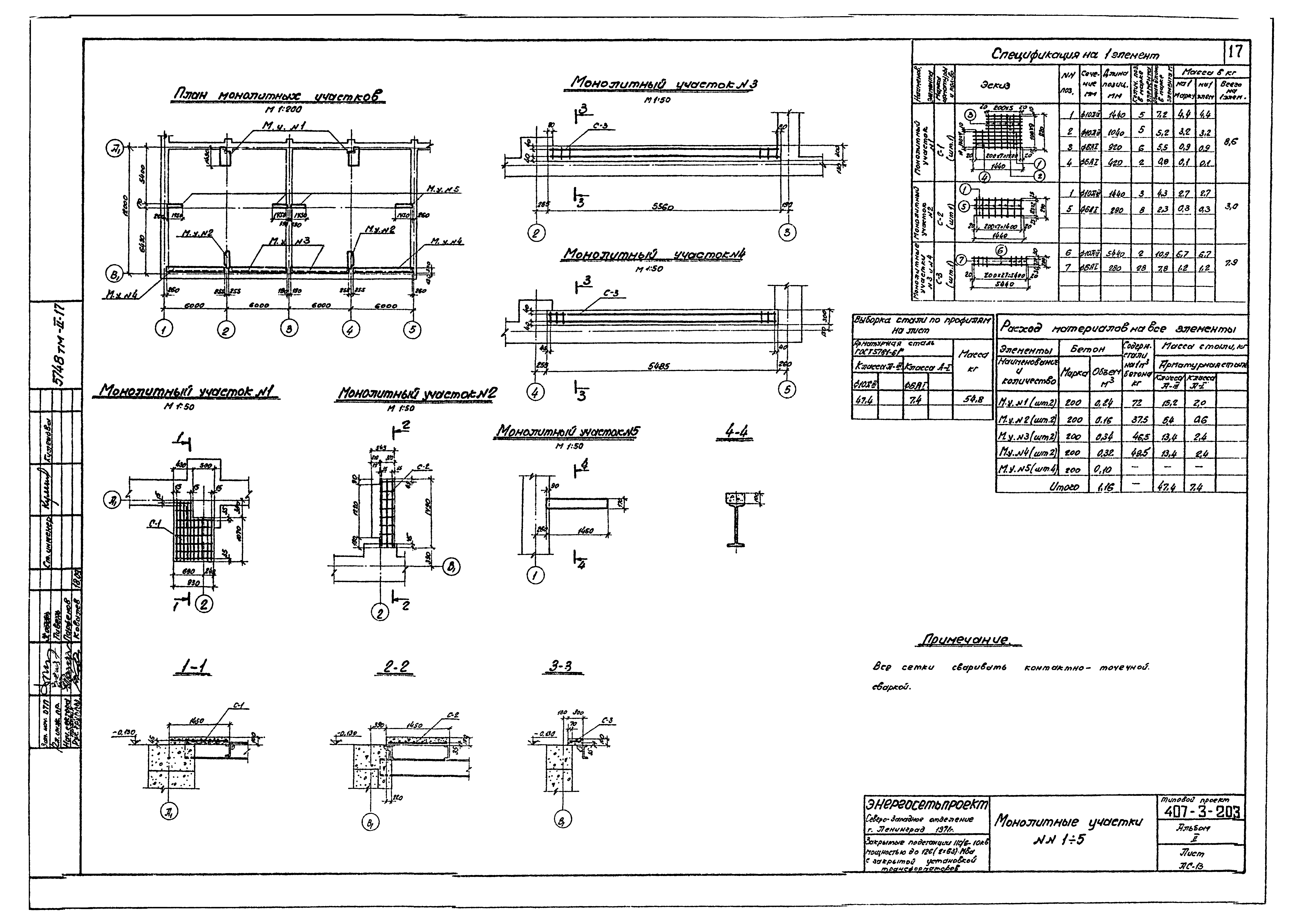 Типовой проект 407-3-203