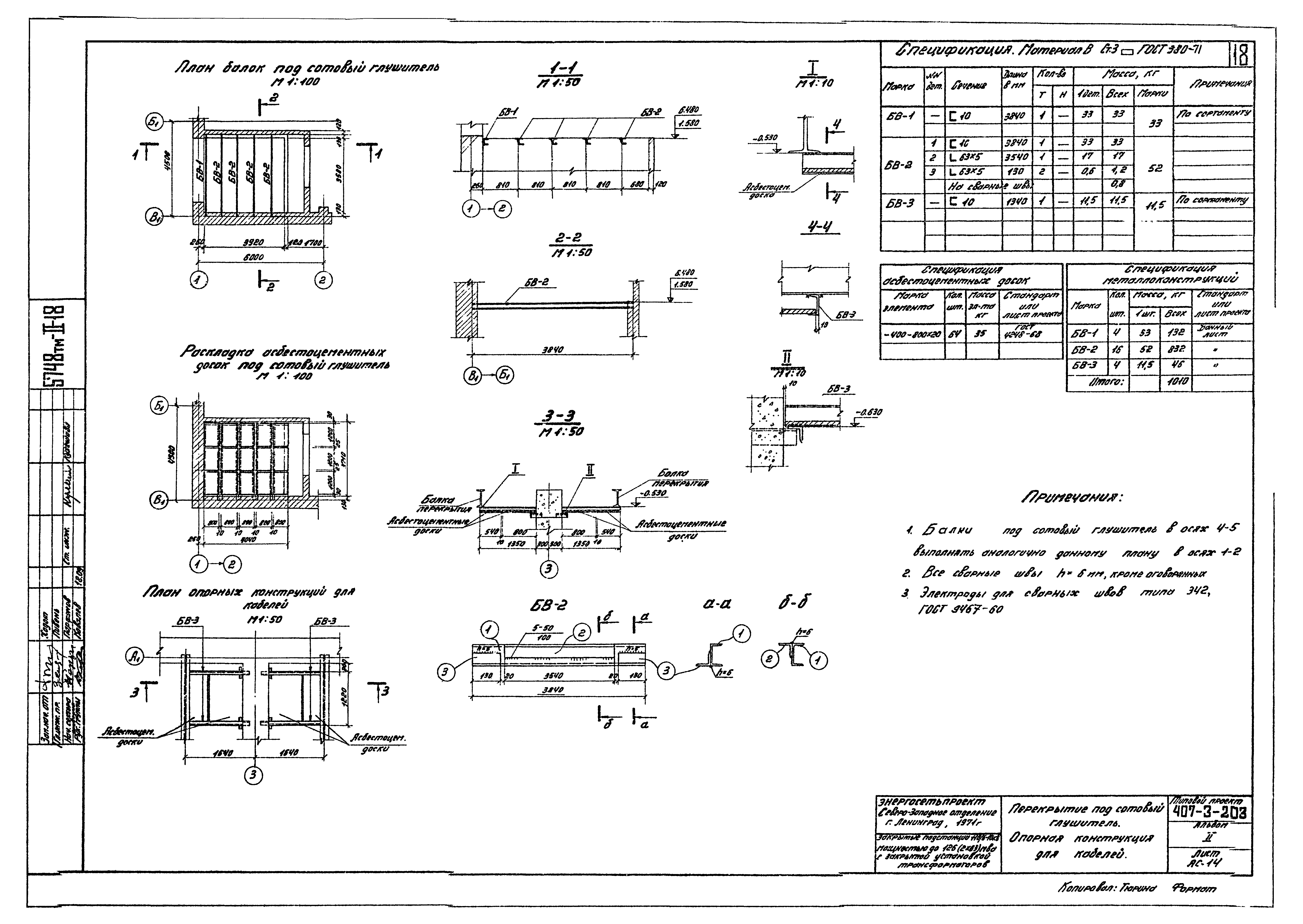 Типовой проект 407-3-203