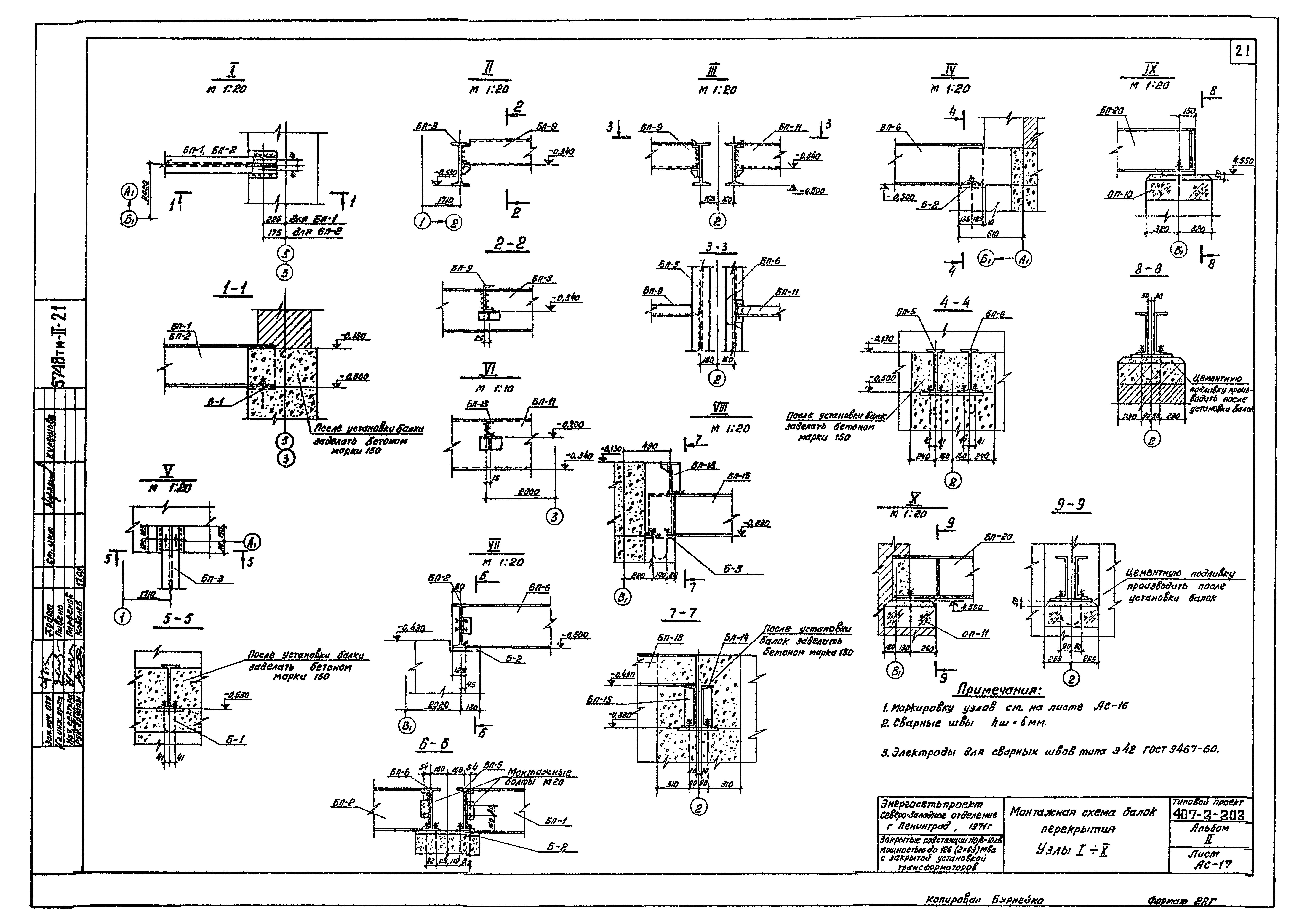 Типовой проект 407-3-203