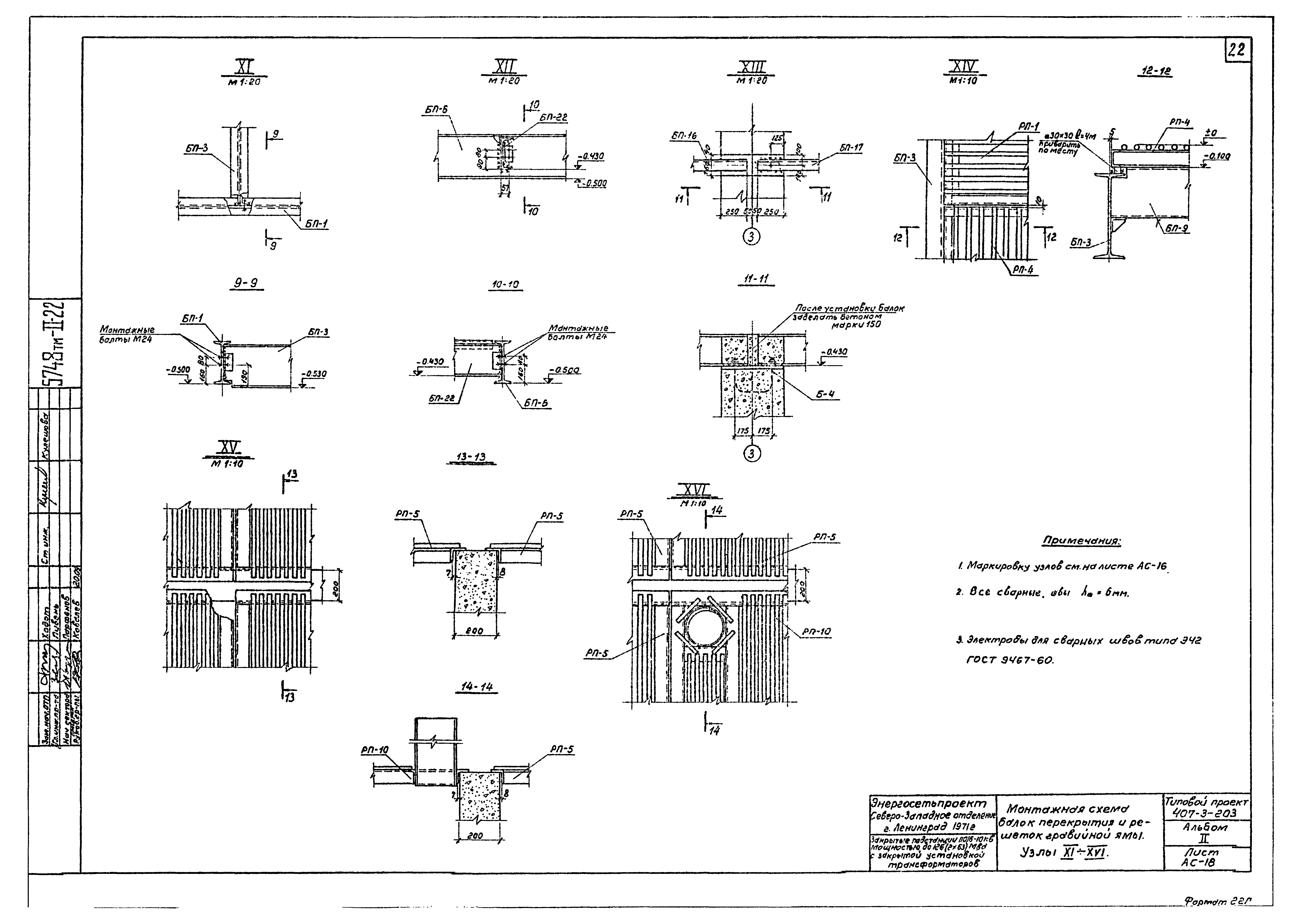 Типовой проект 407-3-203