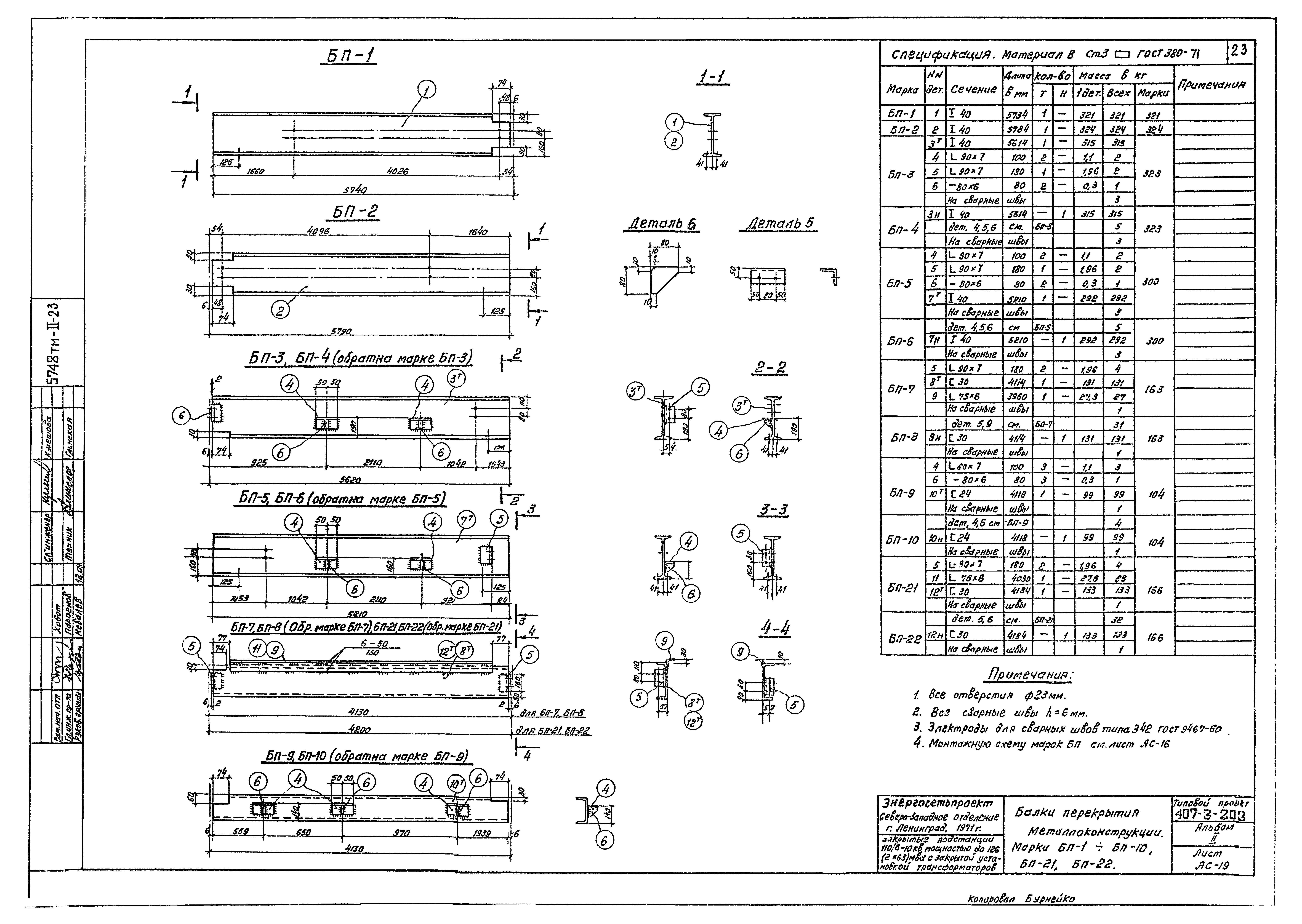 Типовой проект 407-3-203