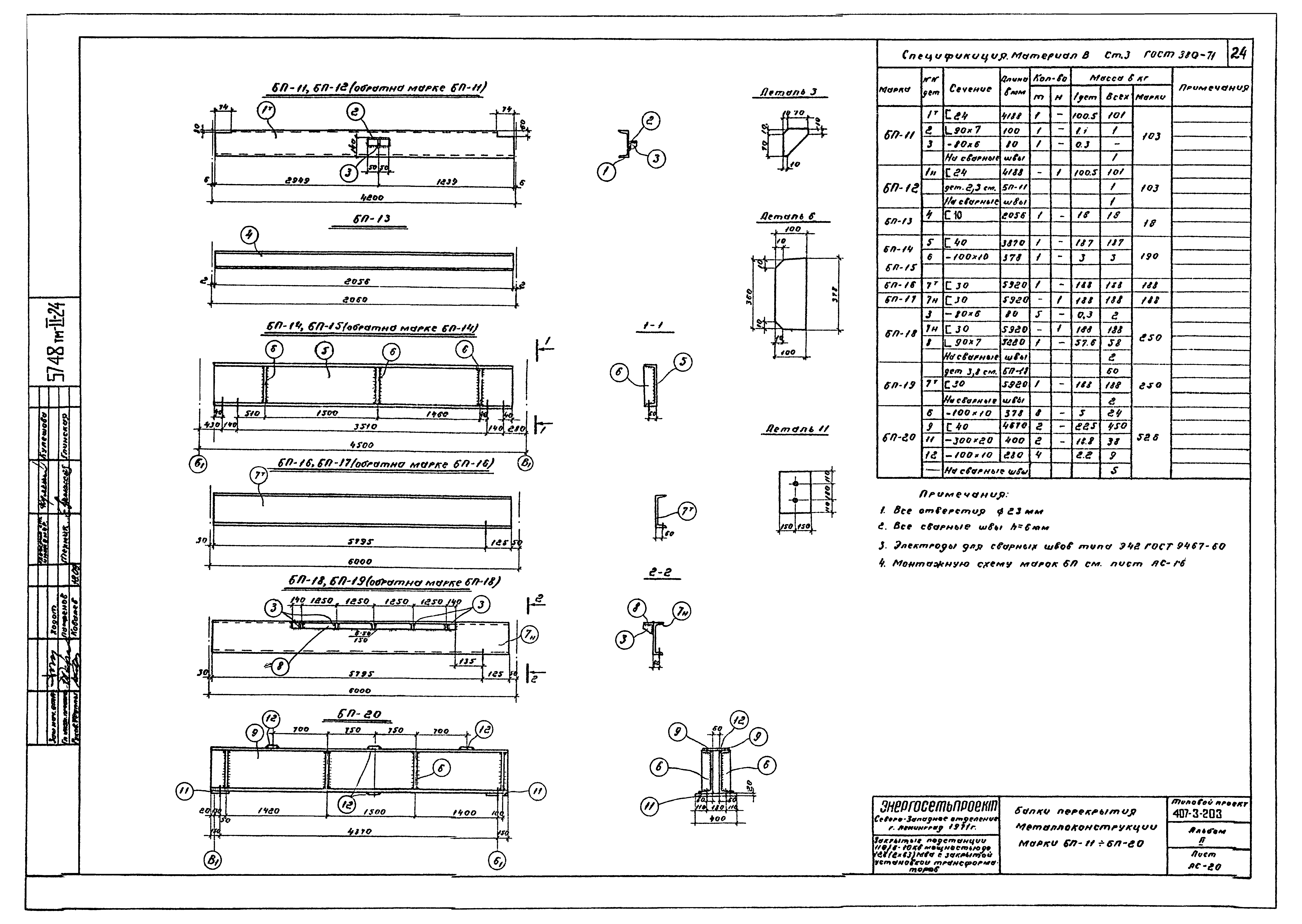 Типовой проект 407-3-203
