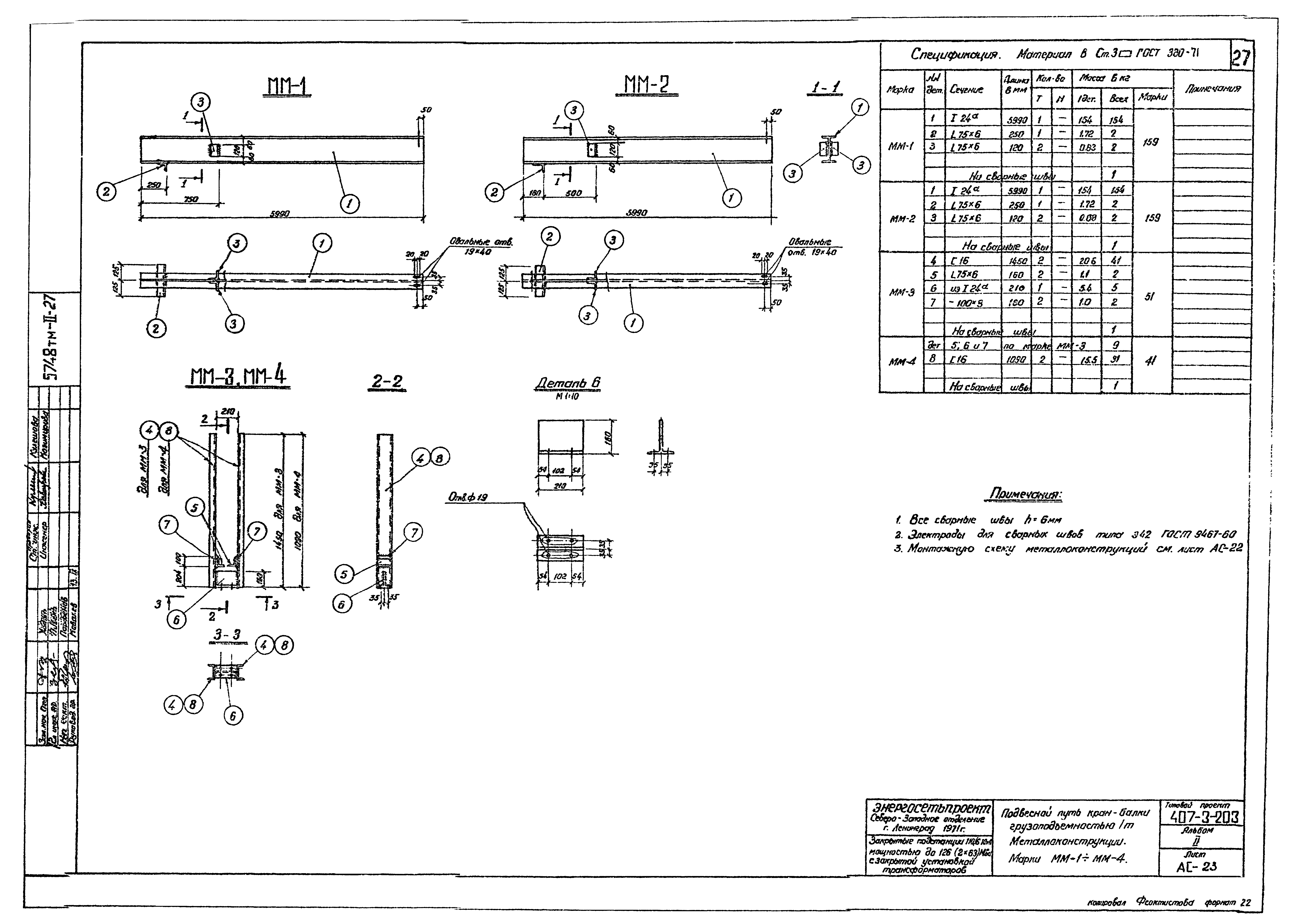 Типовой проект 407-3-203