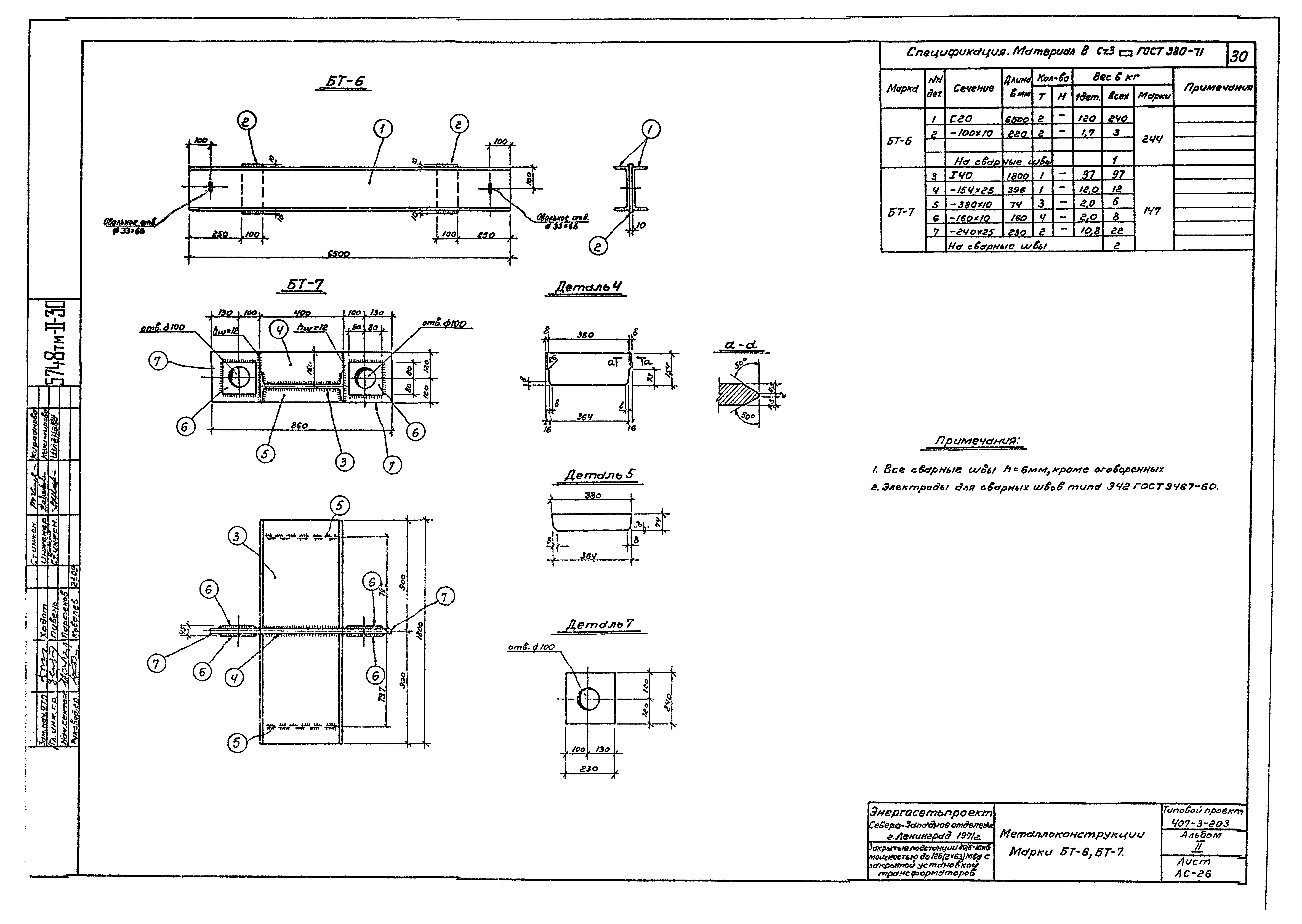 Типовой проект 407-3-203