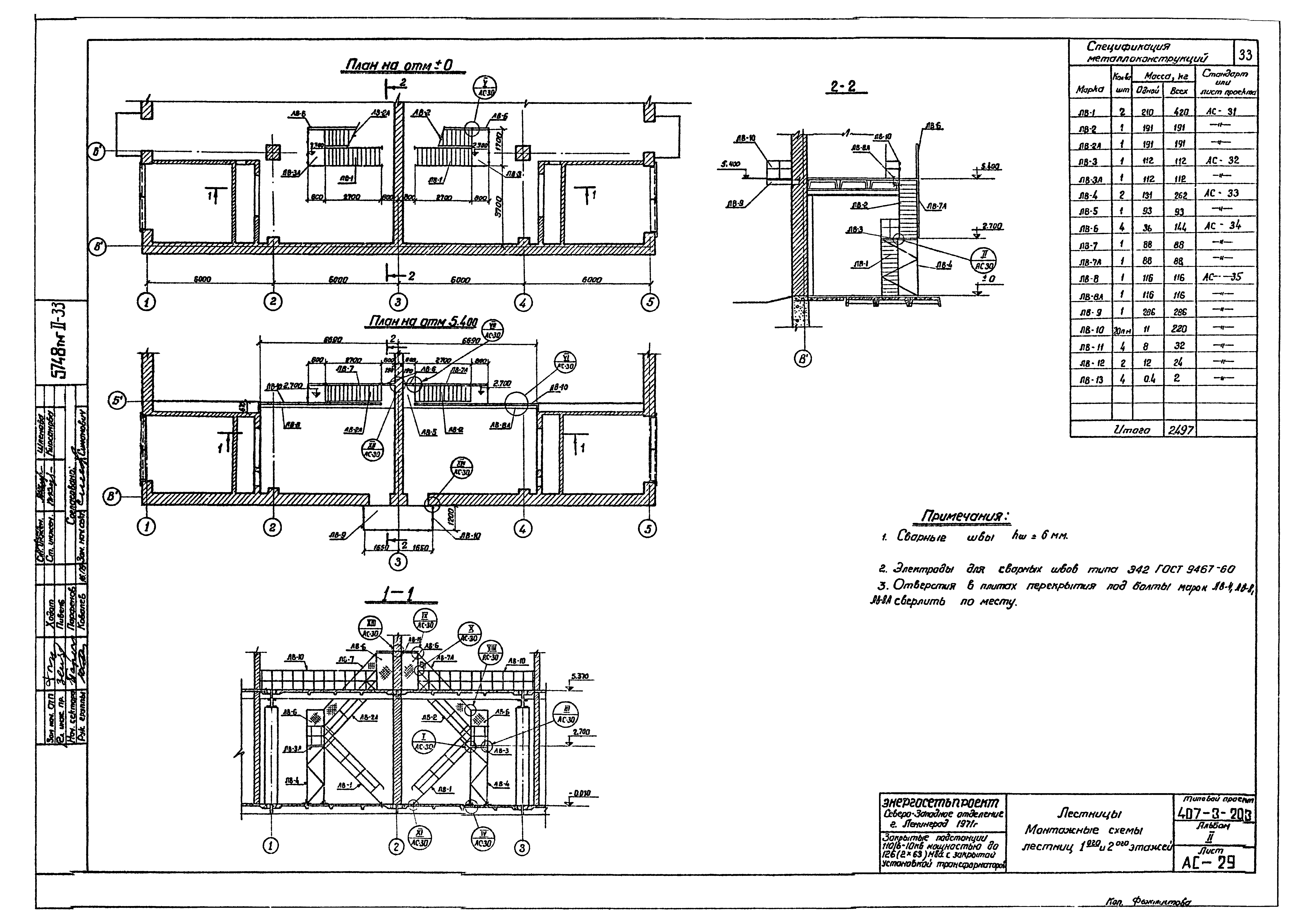 Типовой проект 407-3-203
