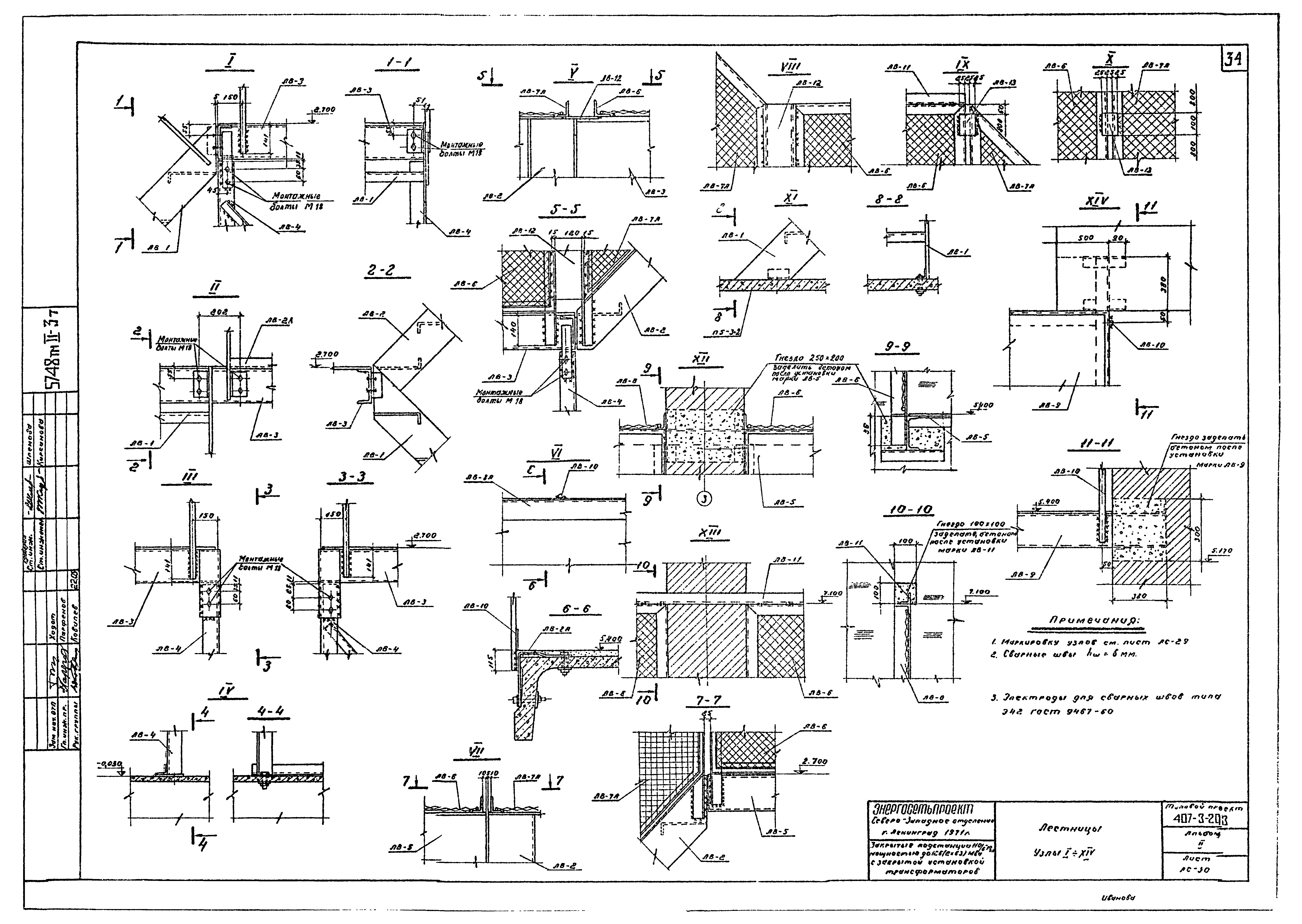 Типовой проект 407-3-203