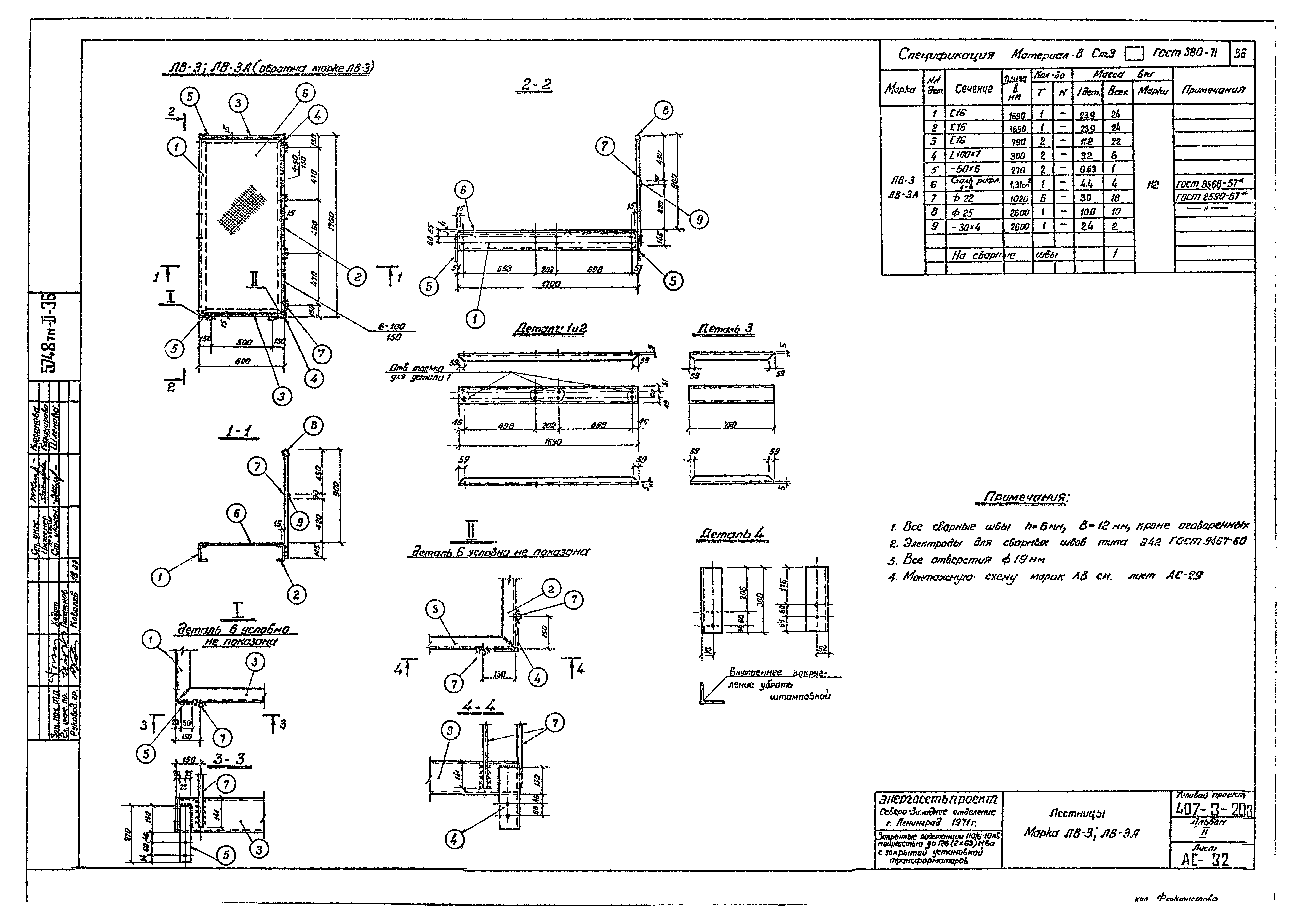 Типовой проект 407-3-203