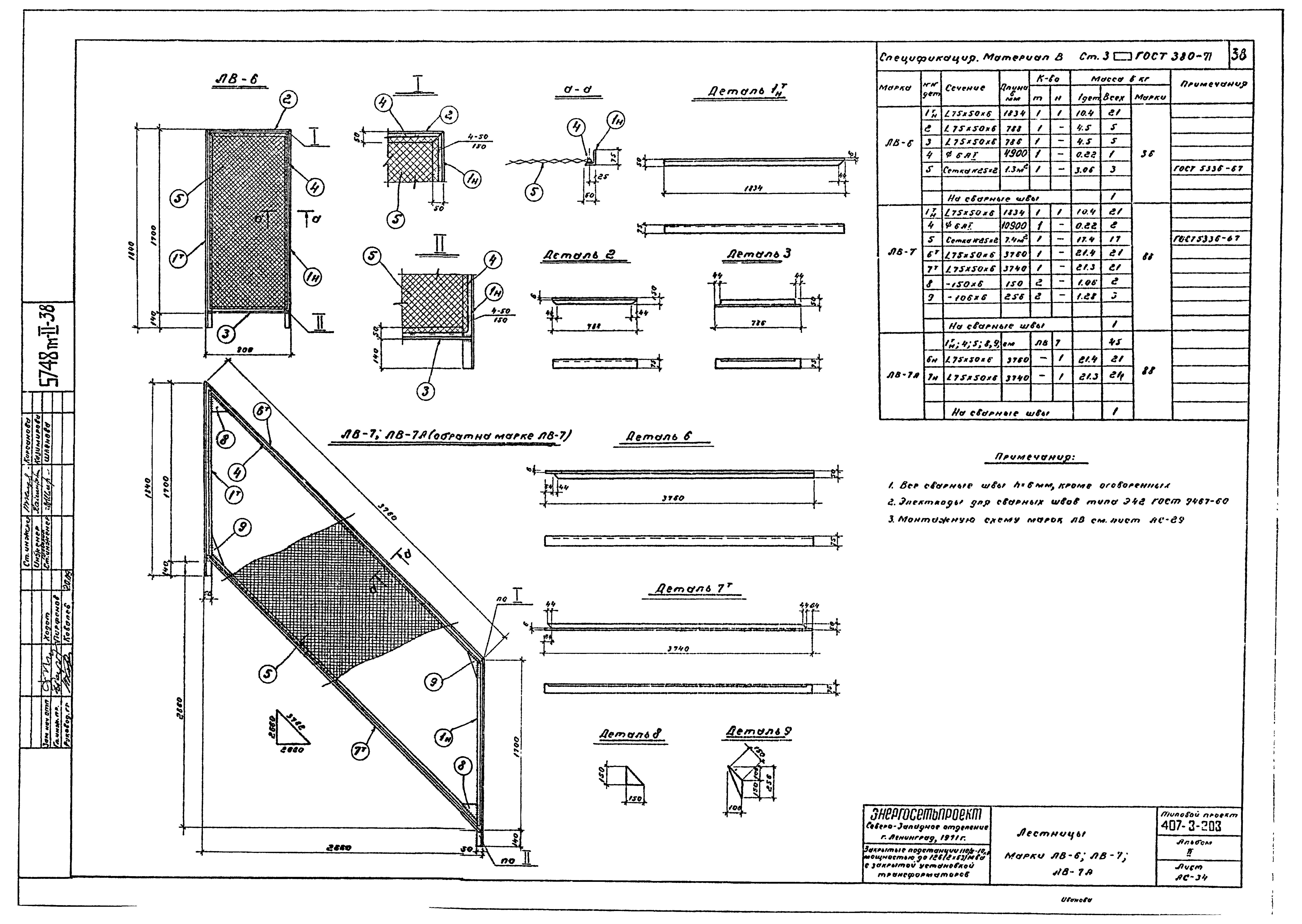 Типовой проект 407-3-203