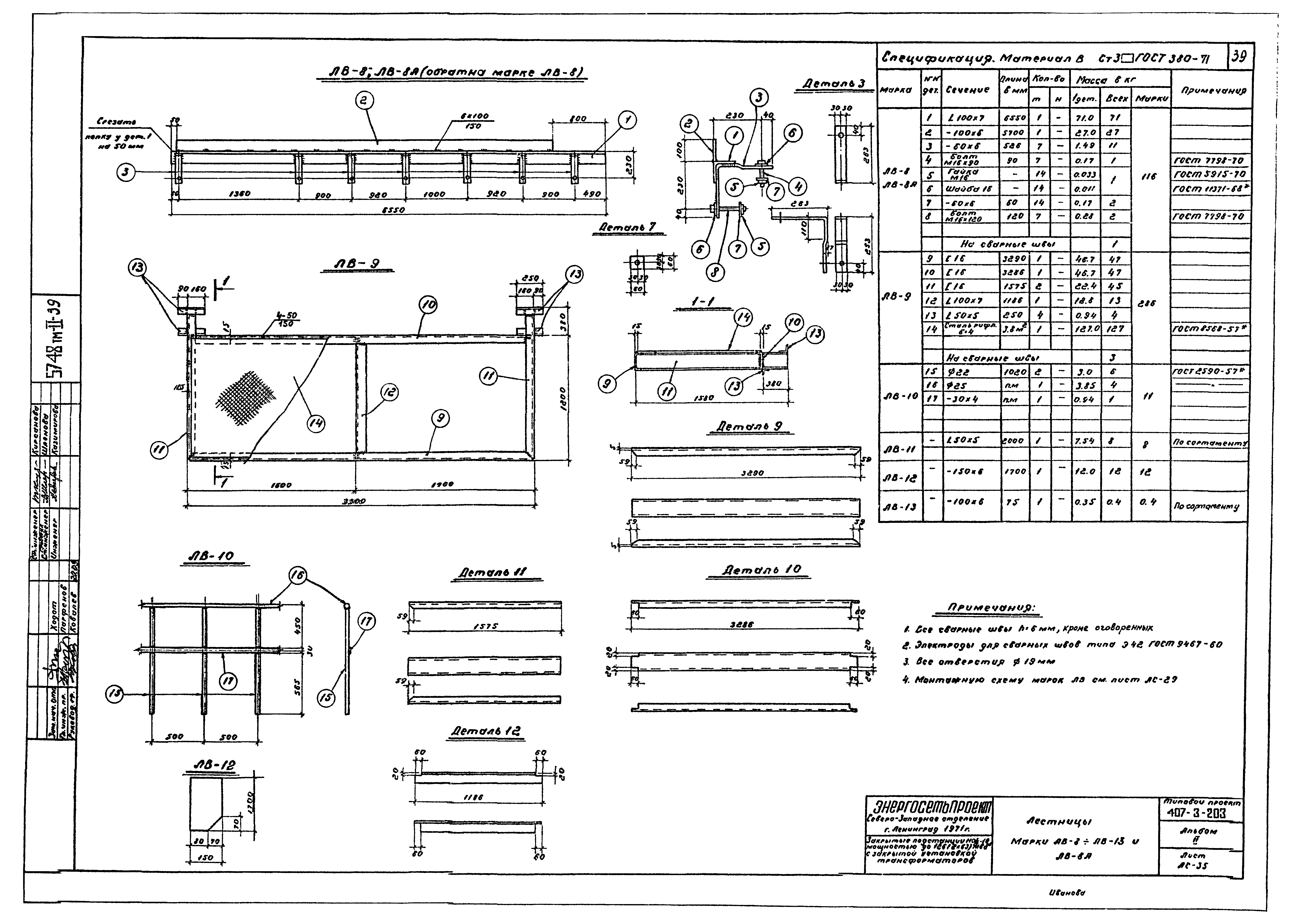 Типовой проект 407-3-203