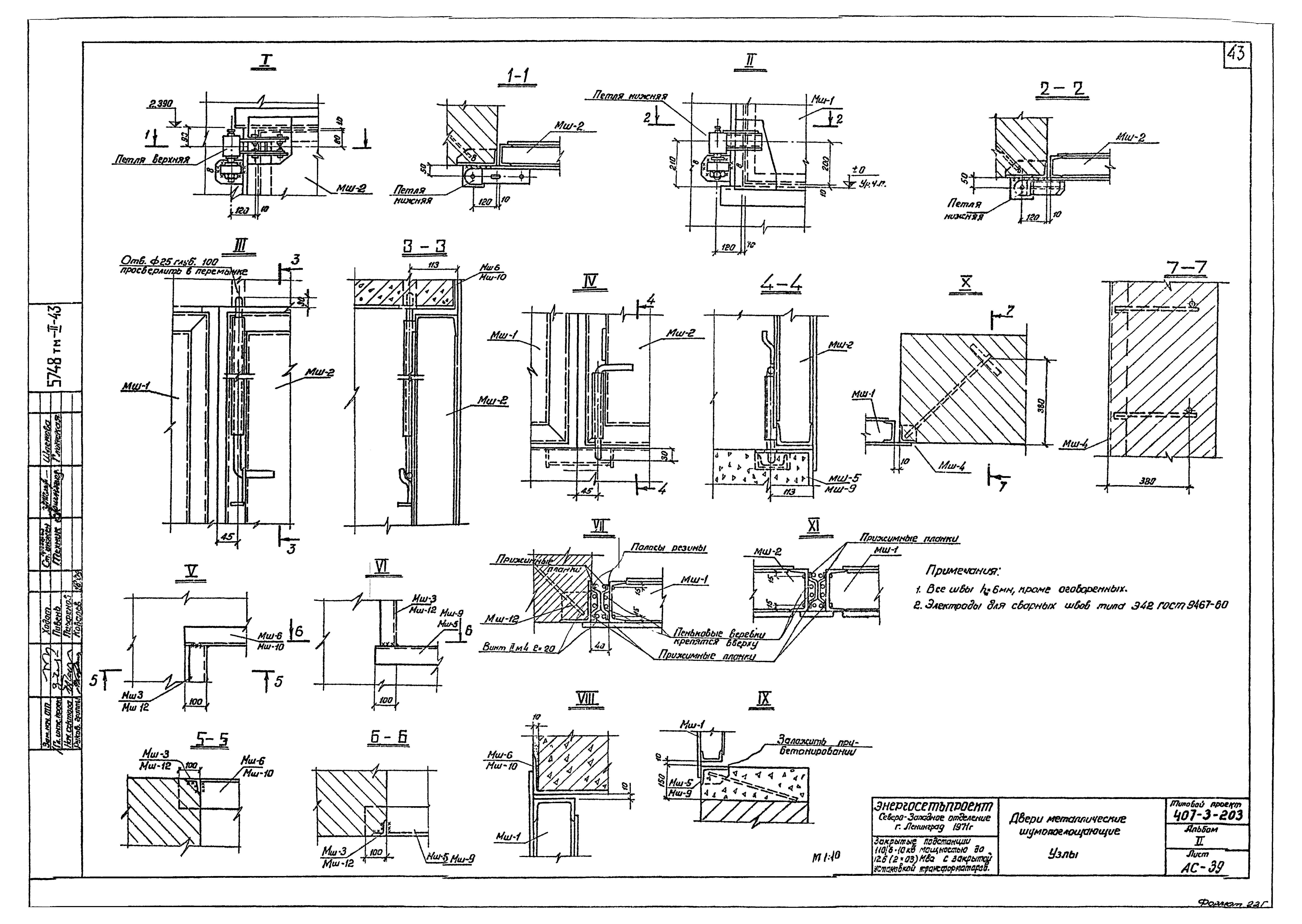 Типовой проект 407-3-203