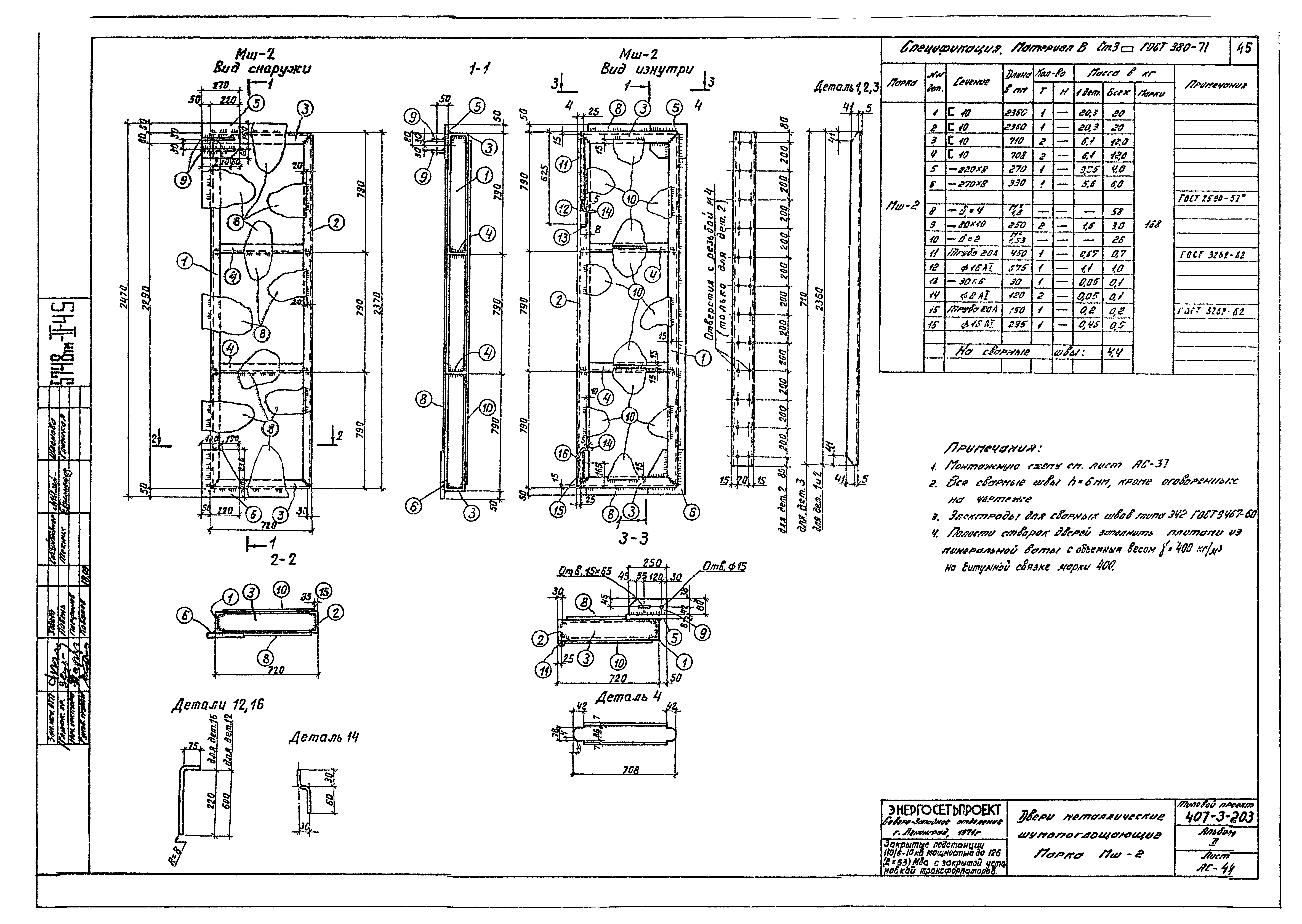 Типовой проект 407-3-203