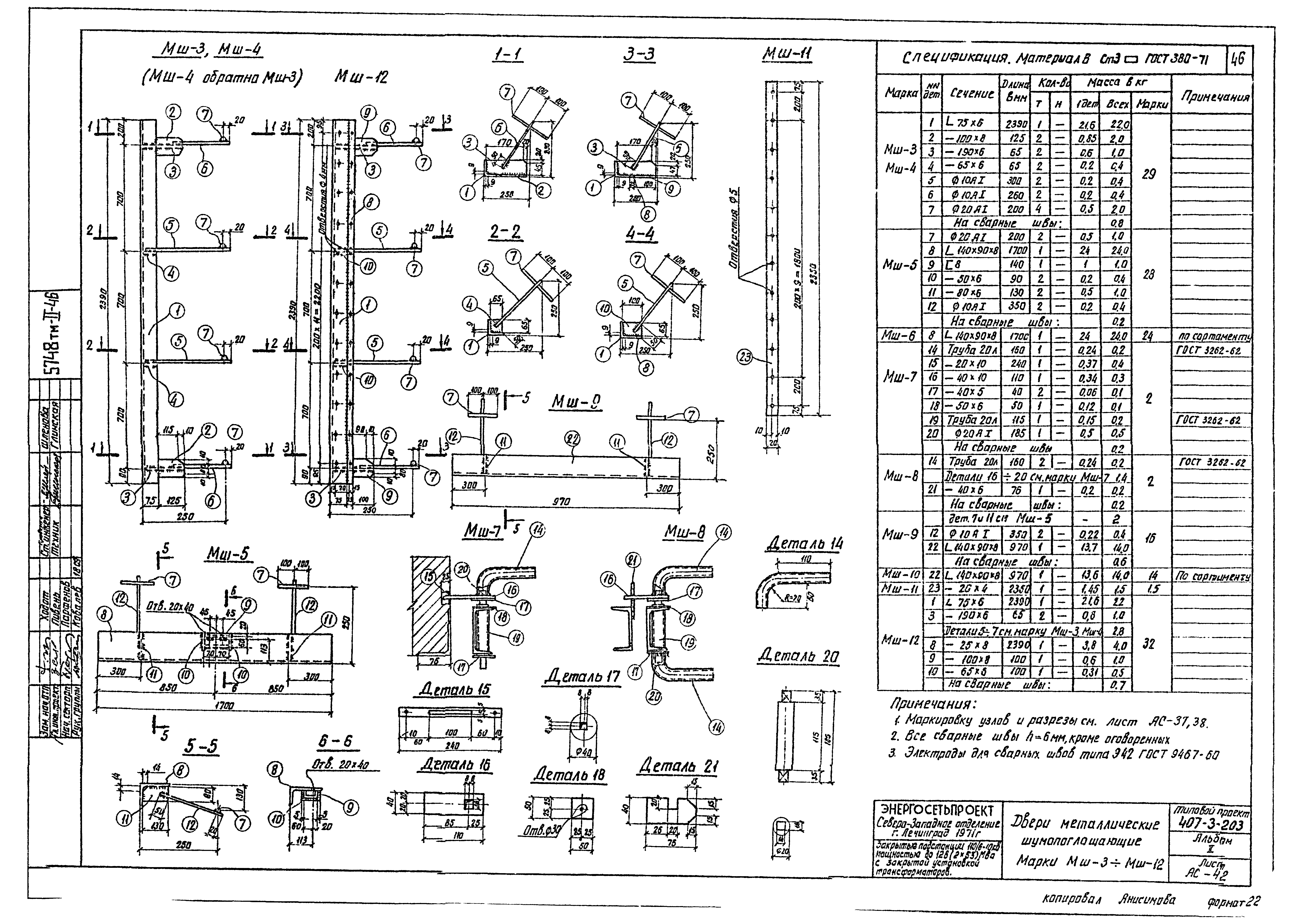 Типовой проект 407-3-203