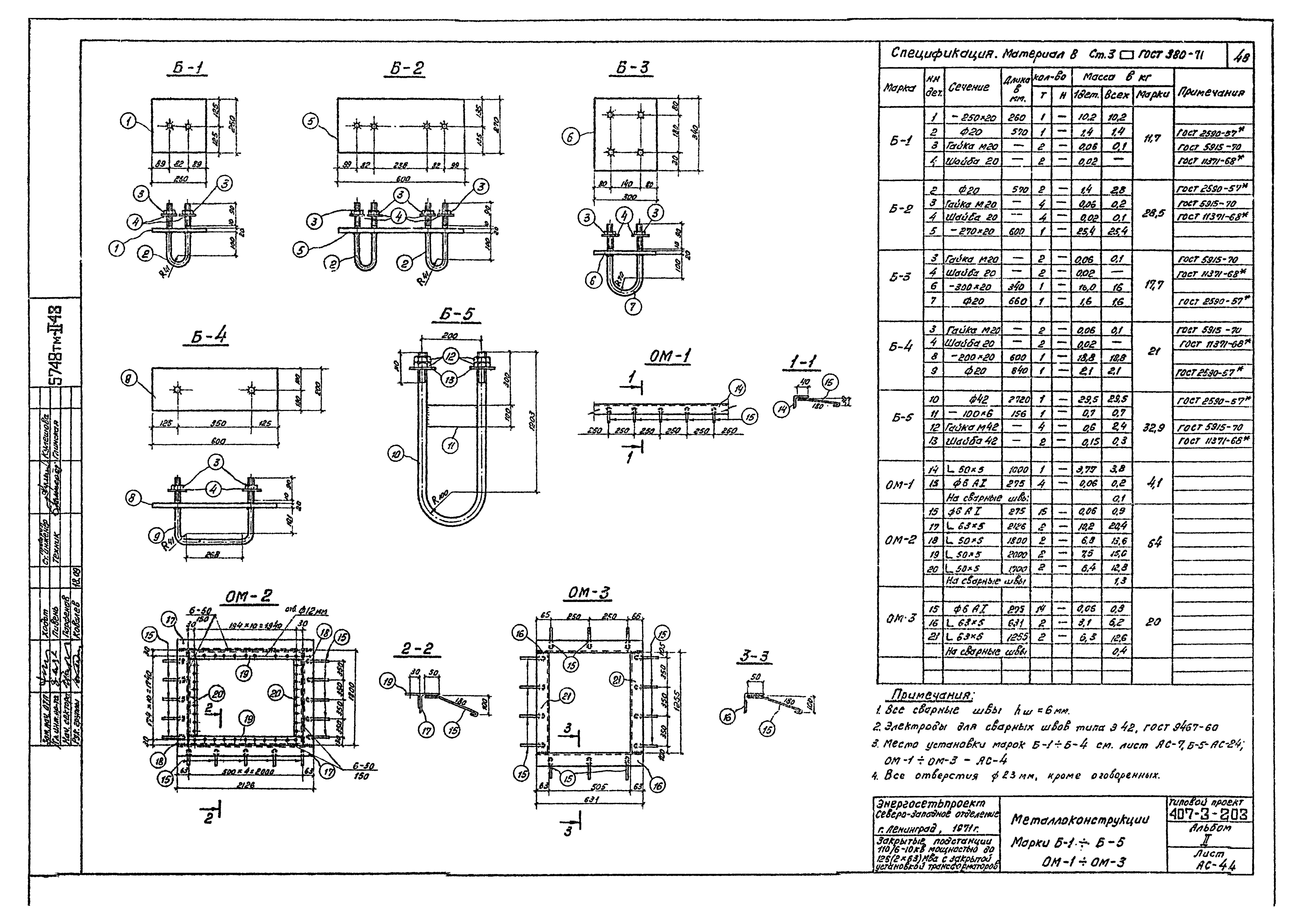Типовой проект 407-3-203