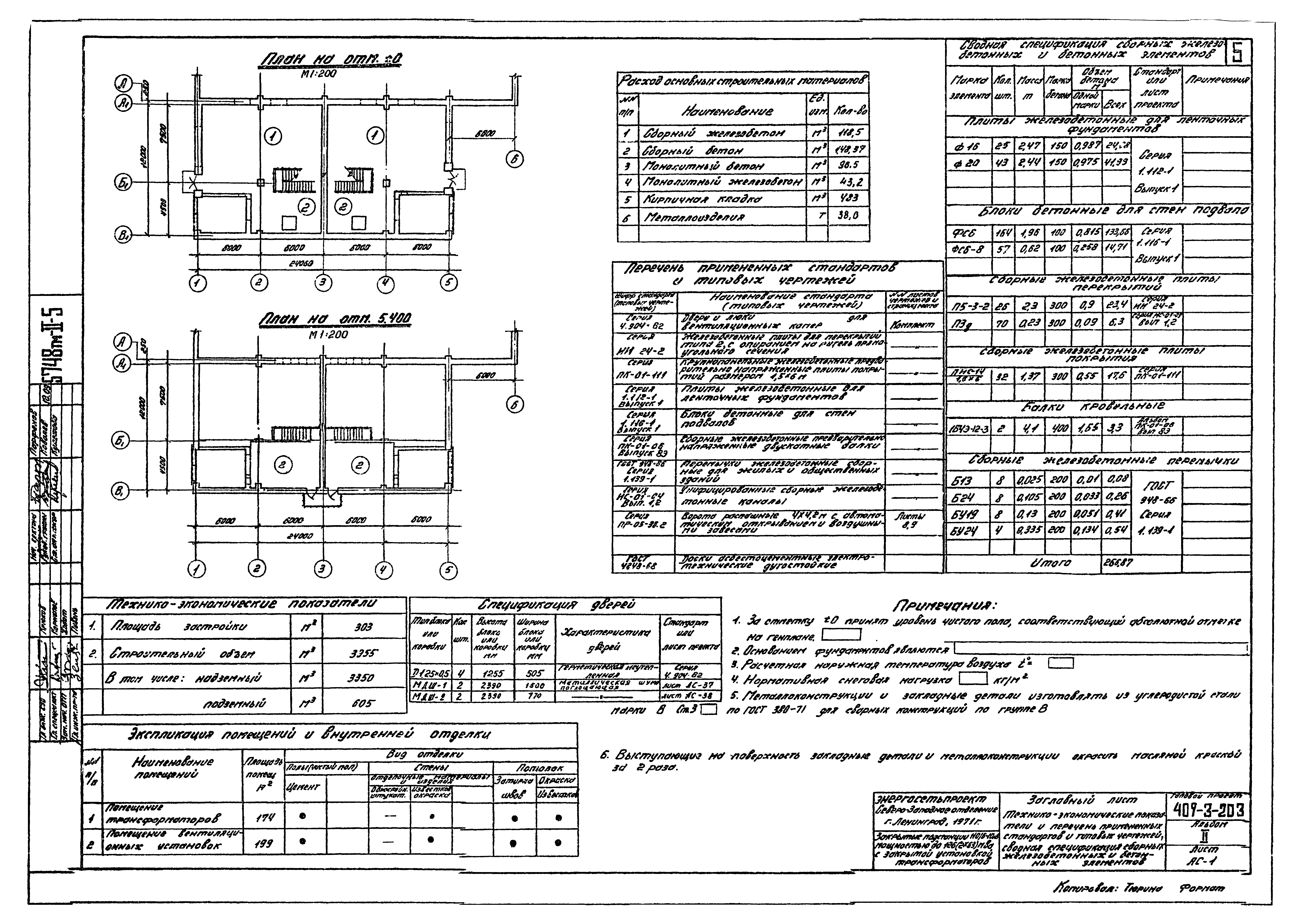 Типовой проект 407-3-203