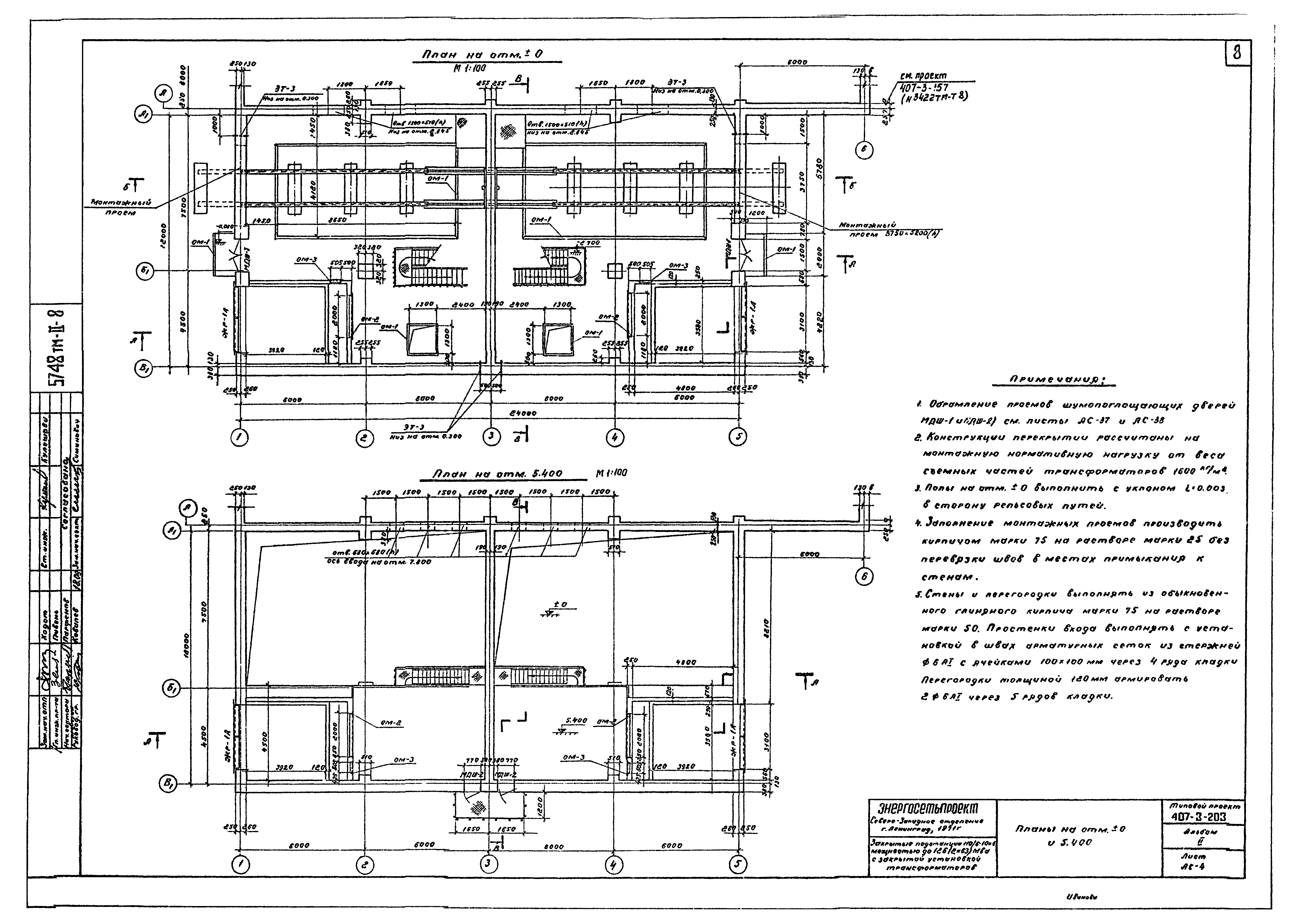 Типовой проект 407-3-203