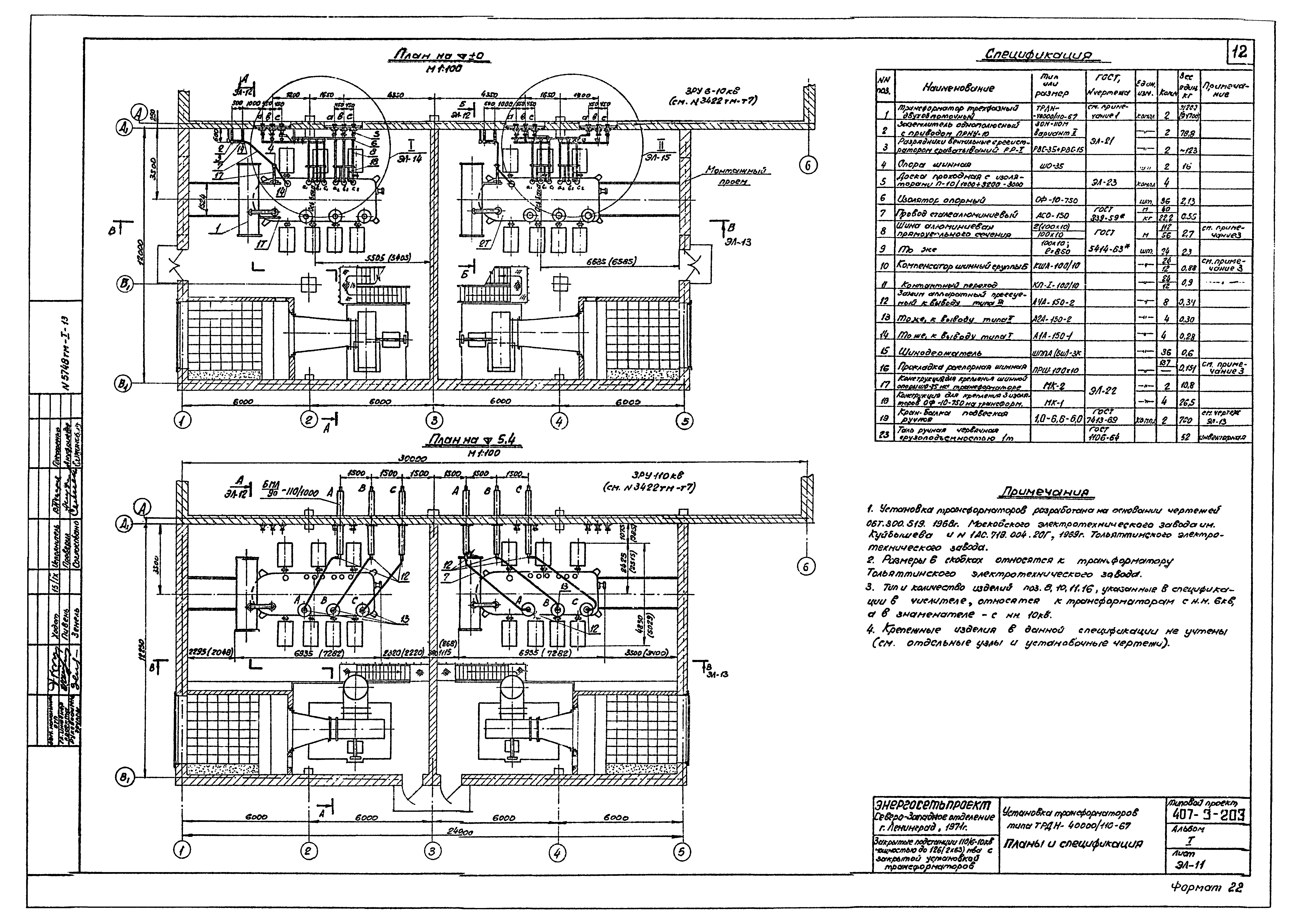 Типовой проект 407-3-203