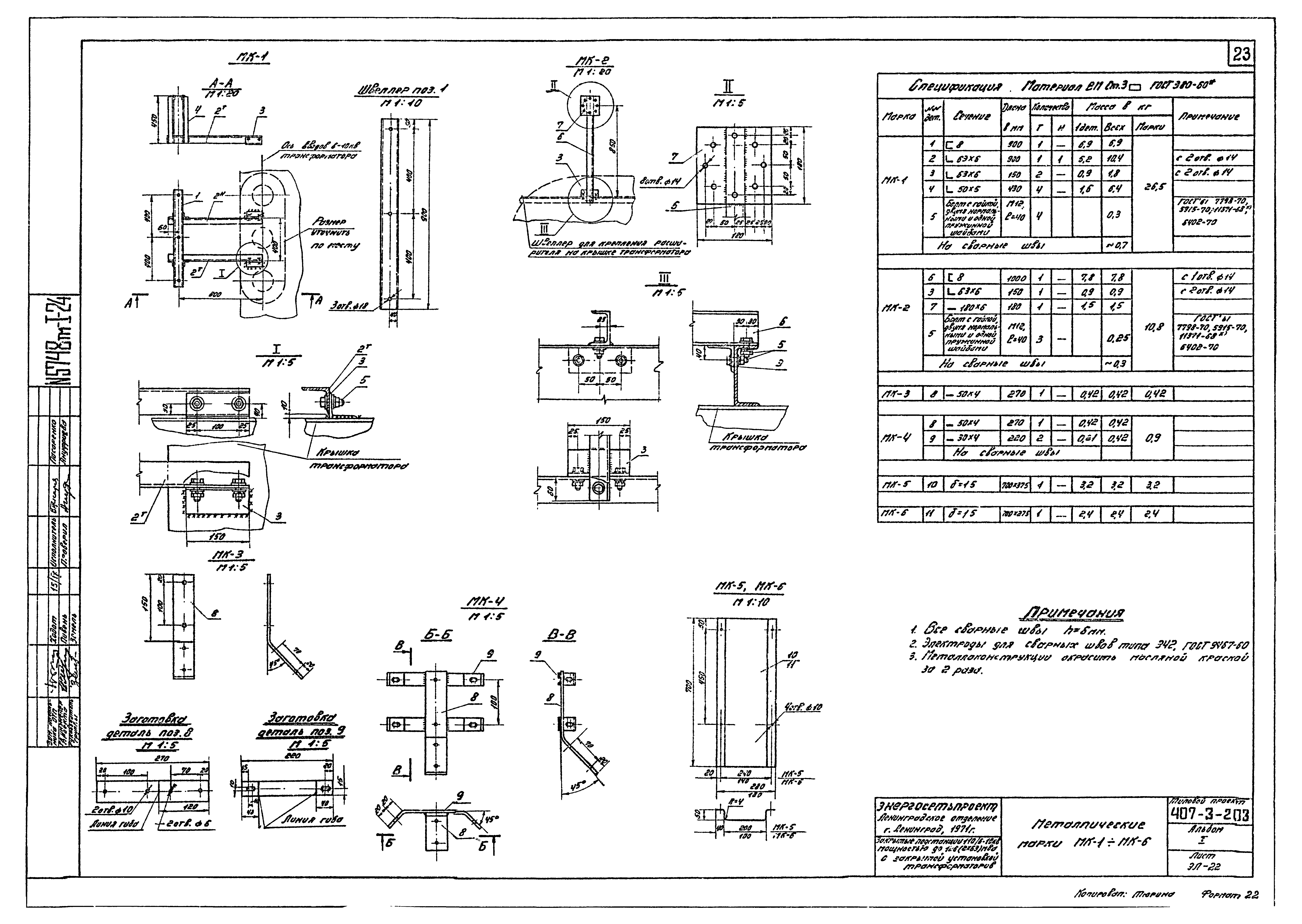 Типовой проект 407-3-203