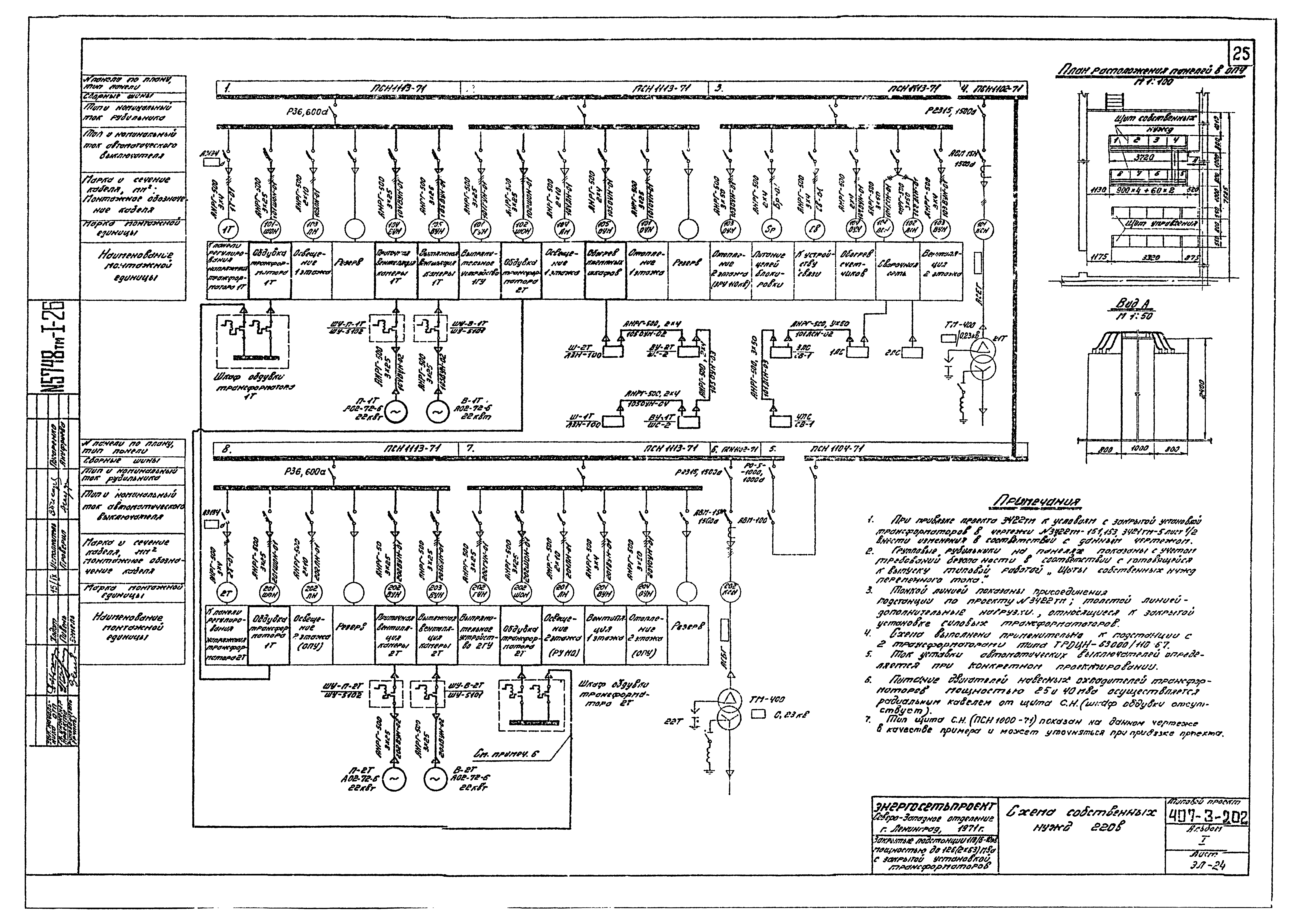 Типовой проект 407-3-203