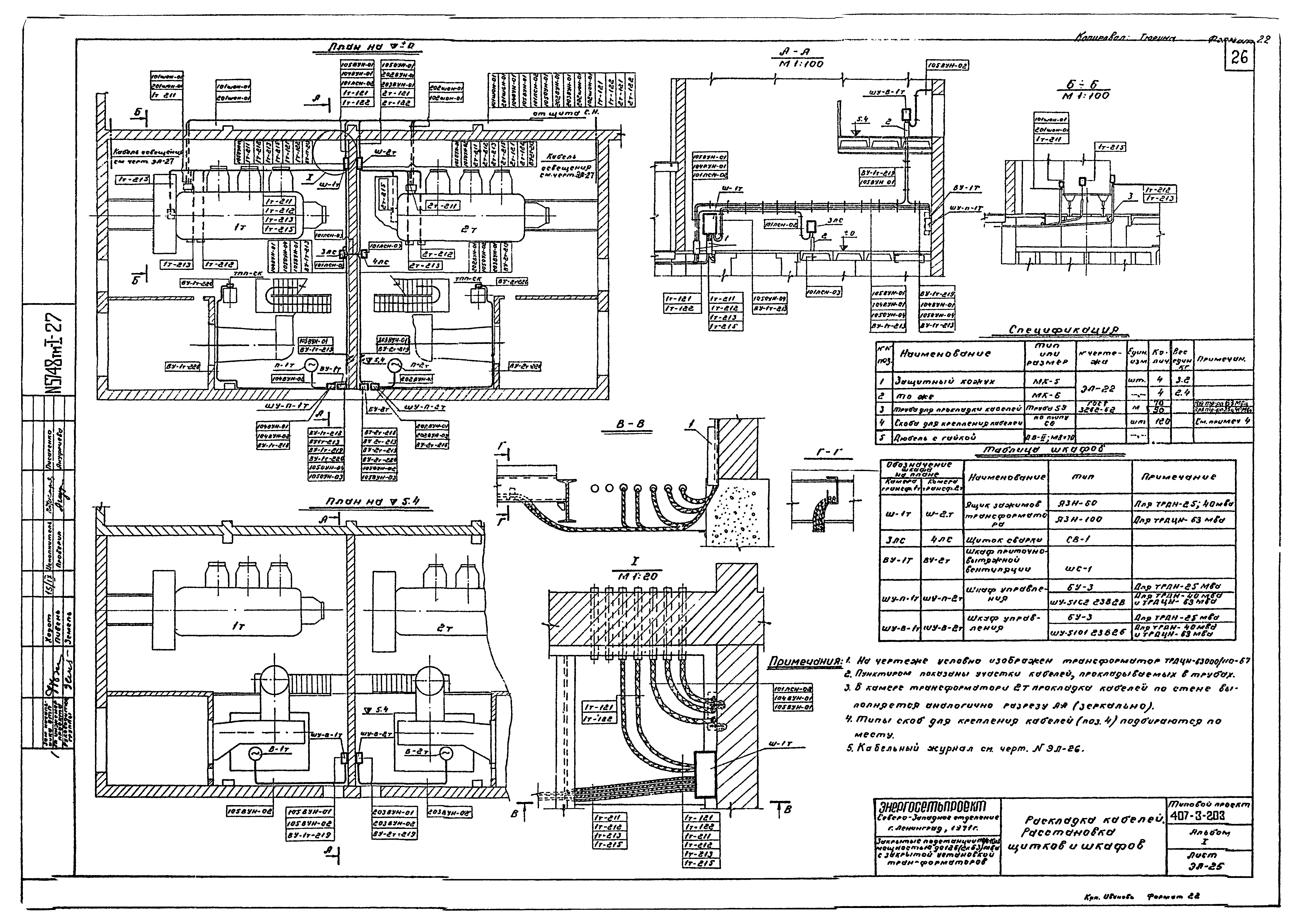 Типовой проект 407-3-203
