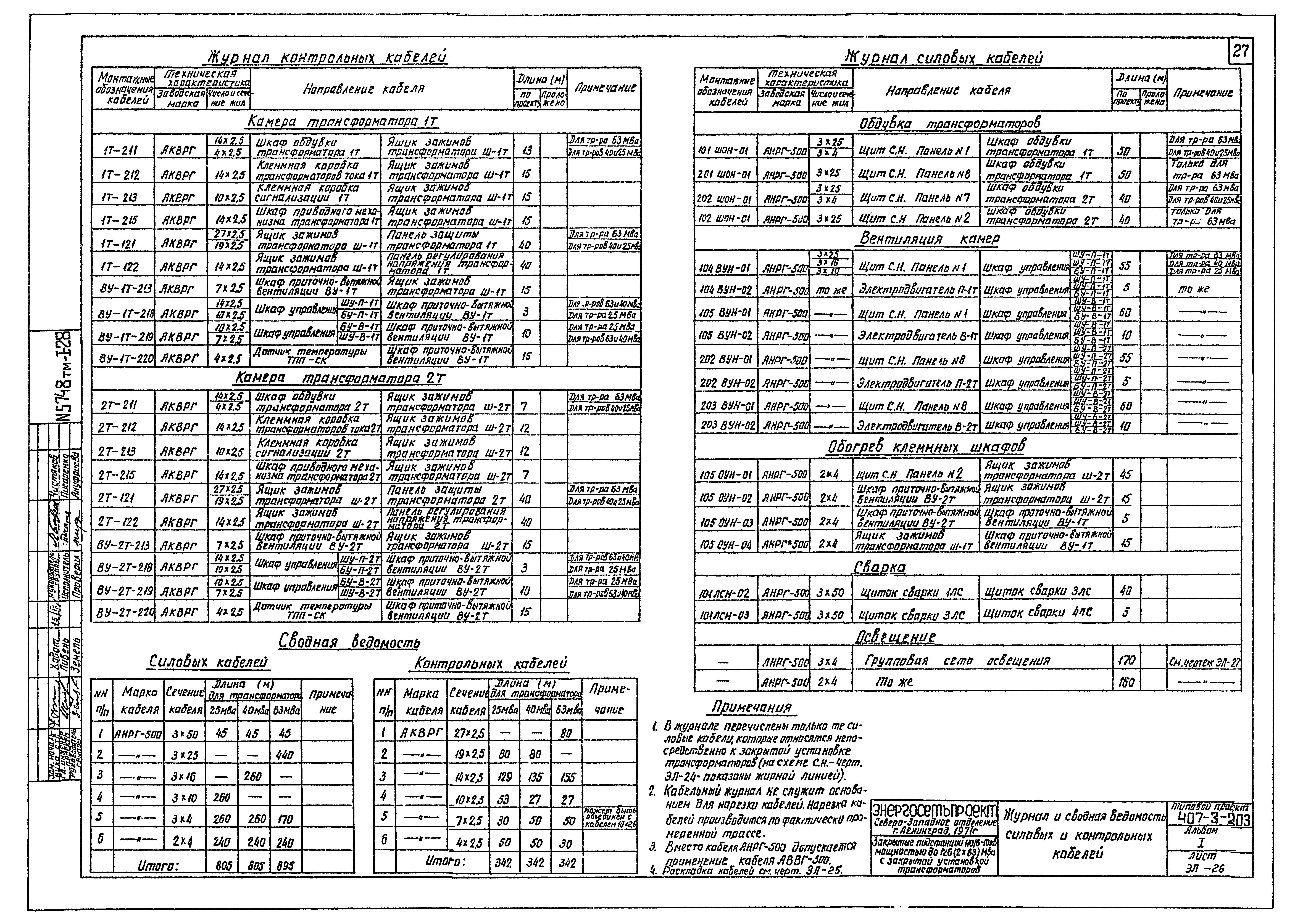 Типовой проект 407-3-203