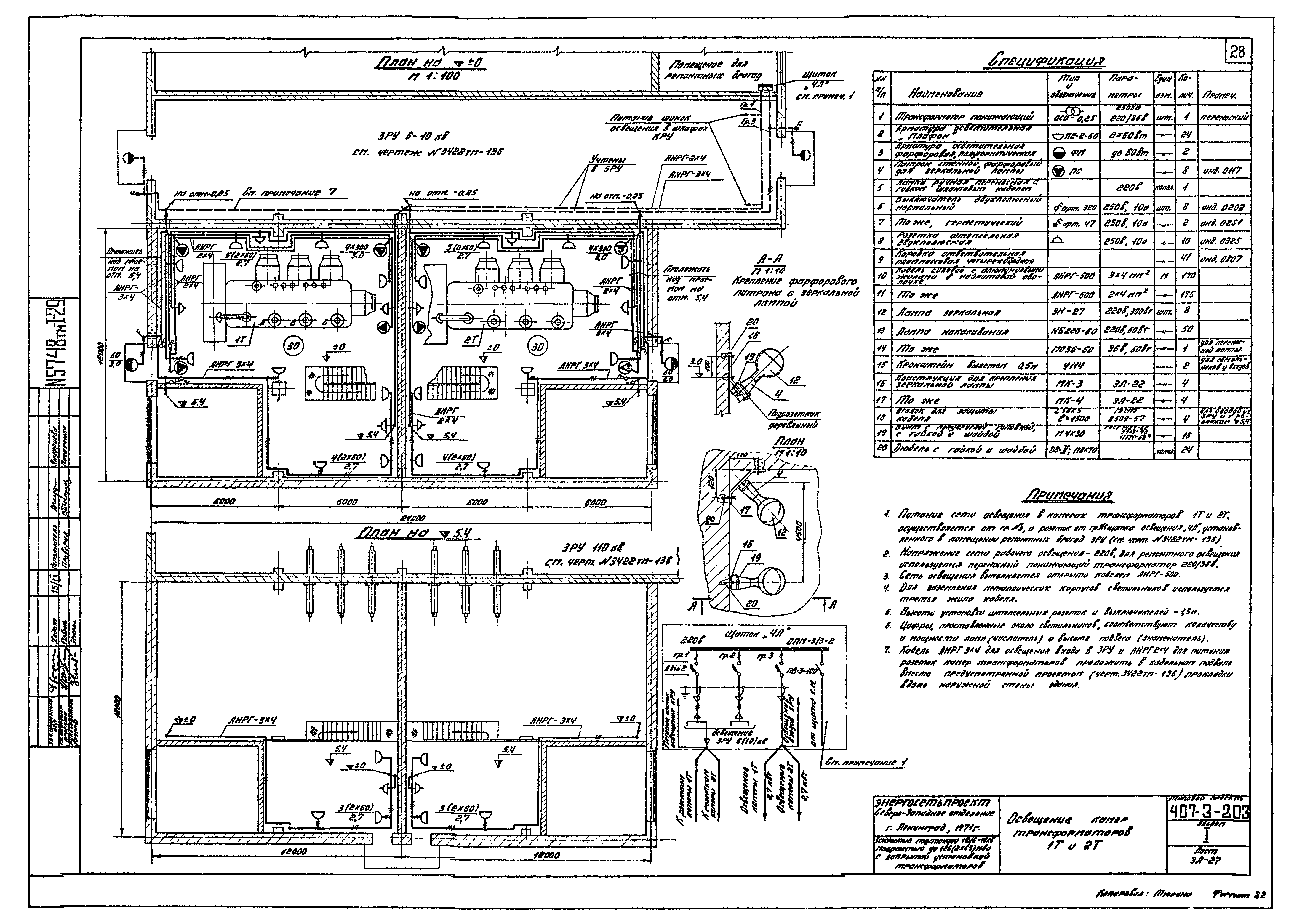 Типовой проект 407-3-203