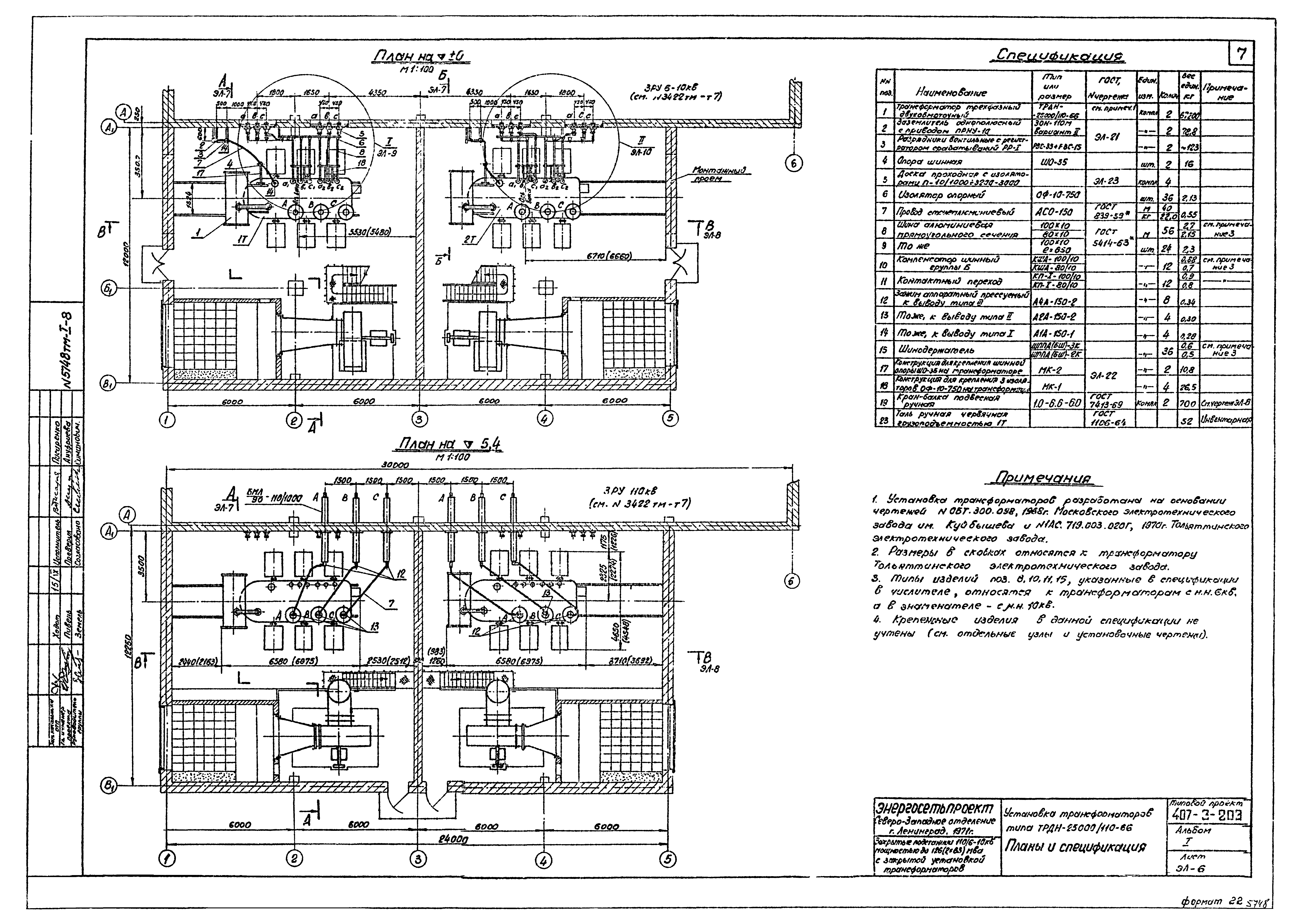 Типовой проект 407-3-203