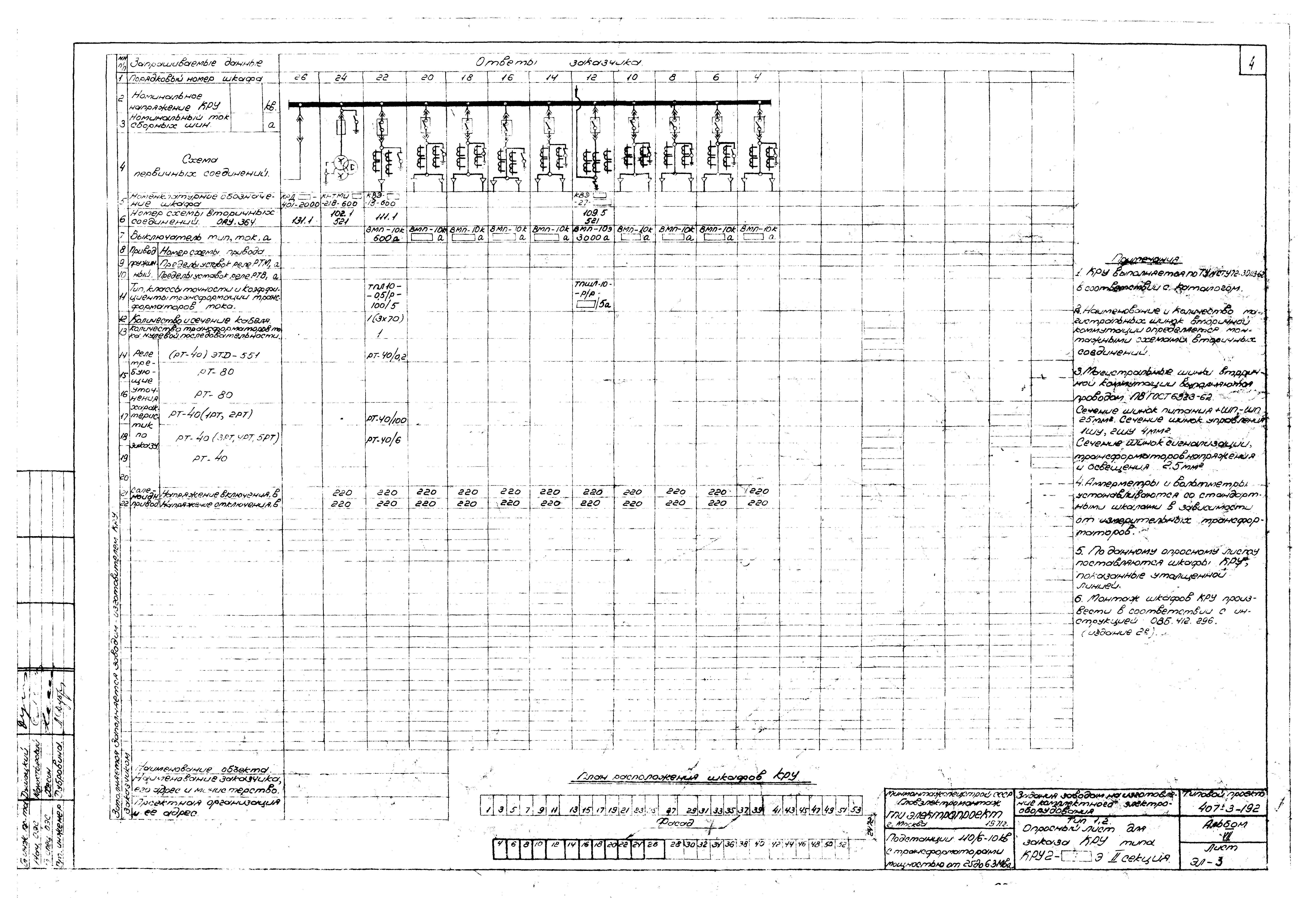 Типовой проект 407-3-192