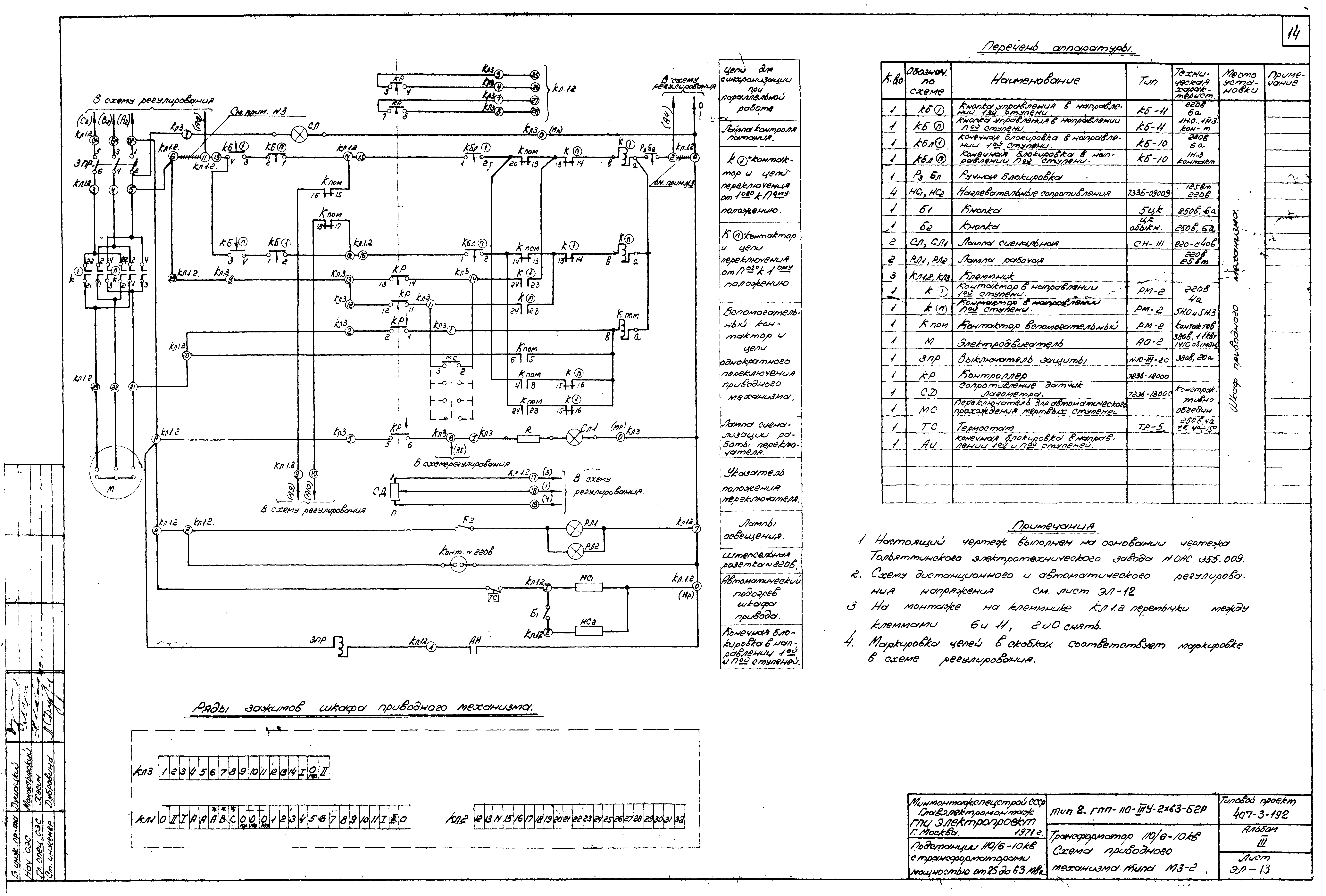 Типовой проект 407-3-192