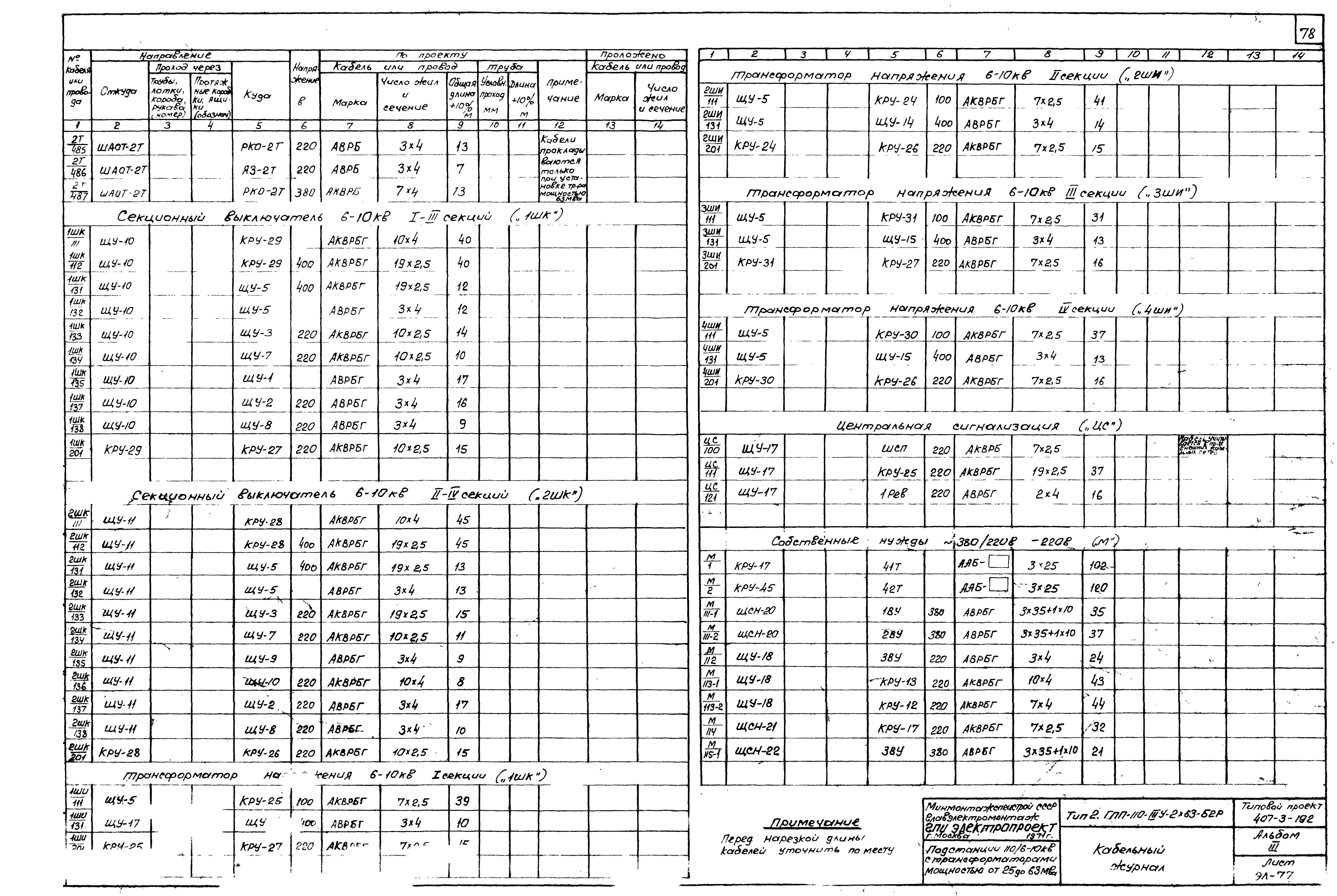 Типовой проект 407-3-192
