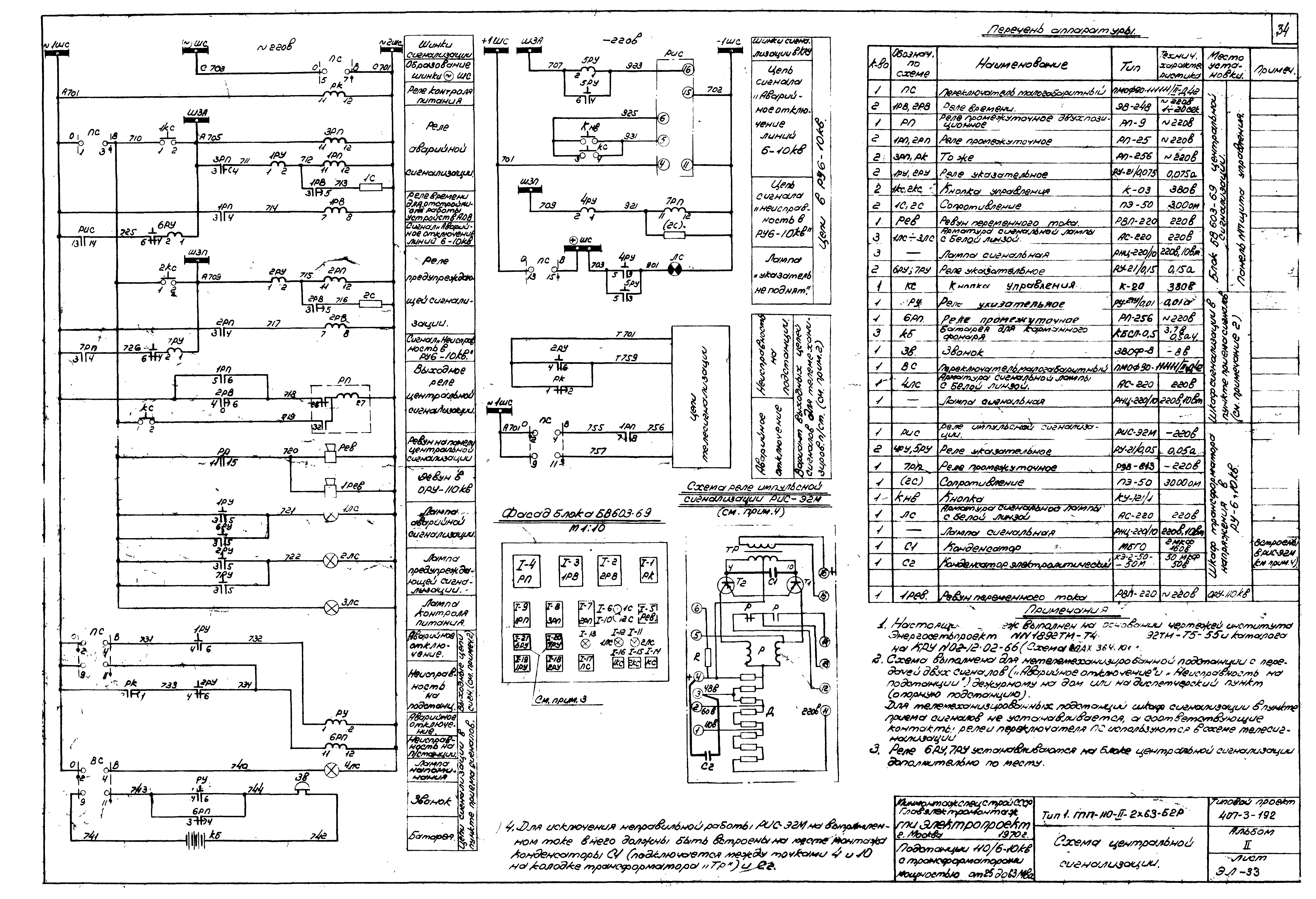 Типовой проект 407-3-192