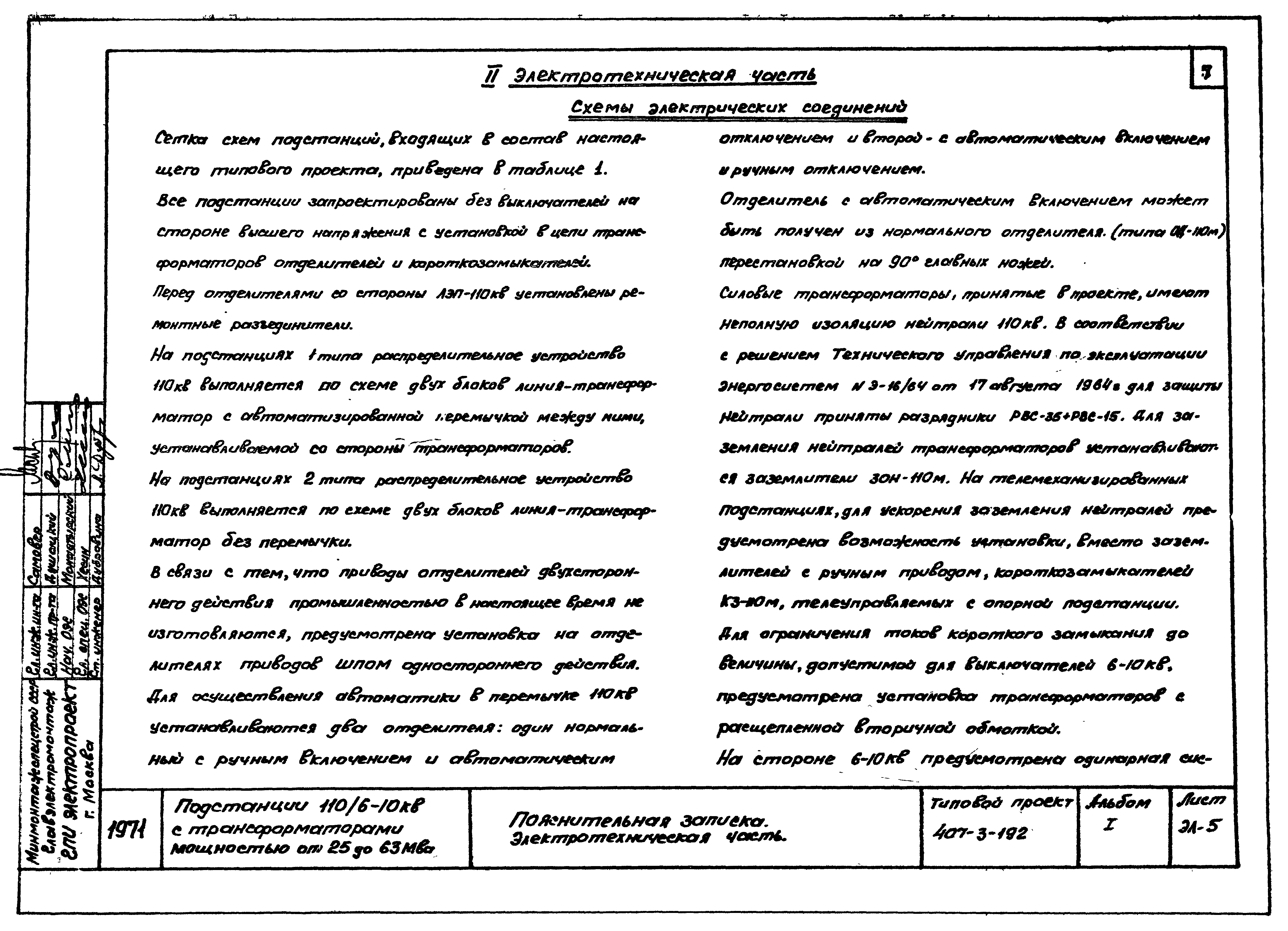 Типовой проект 407-3-192