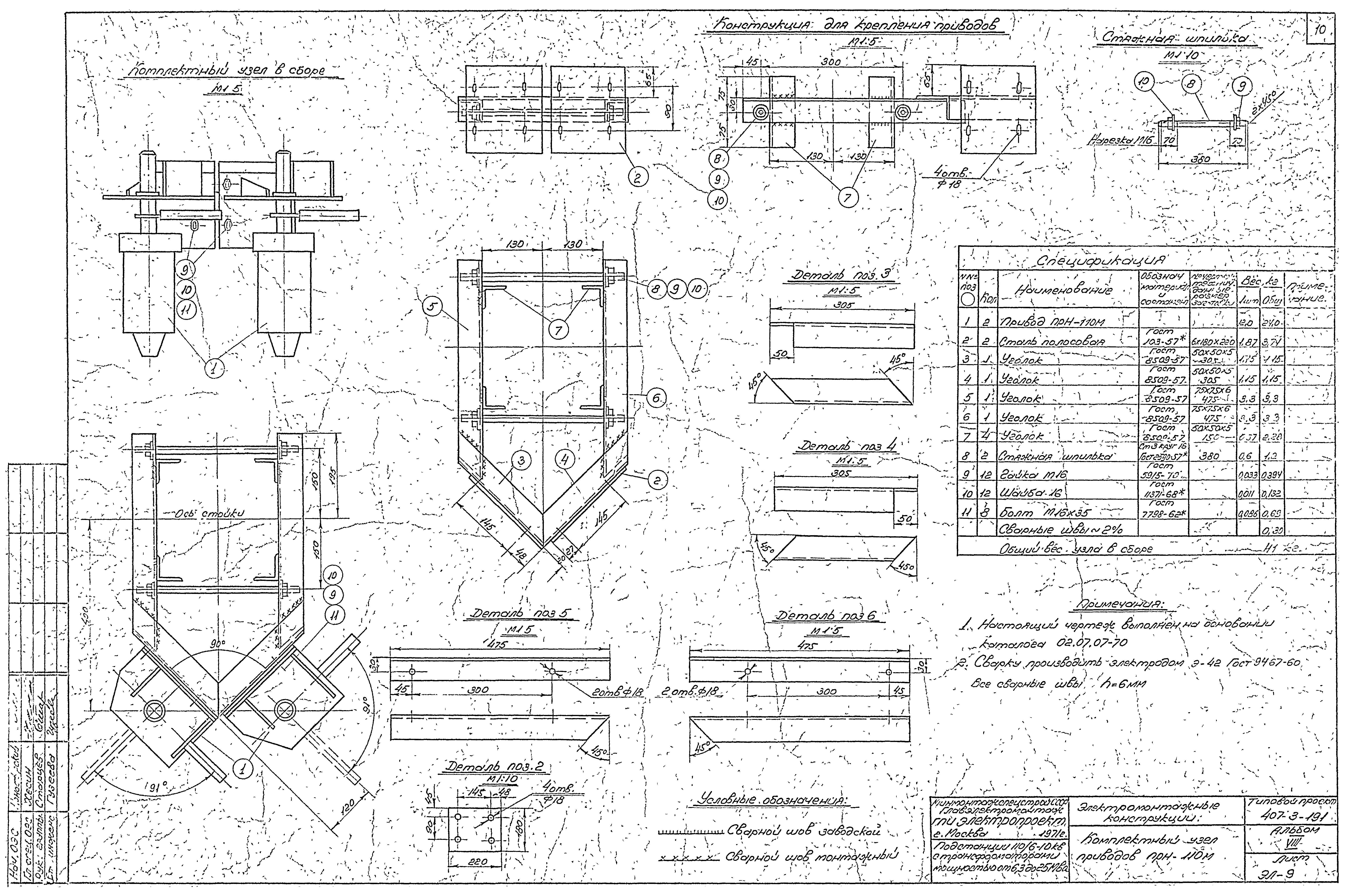 Типовой проект 407-3-191