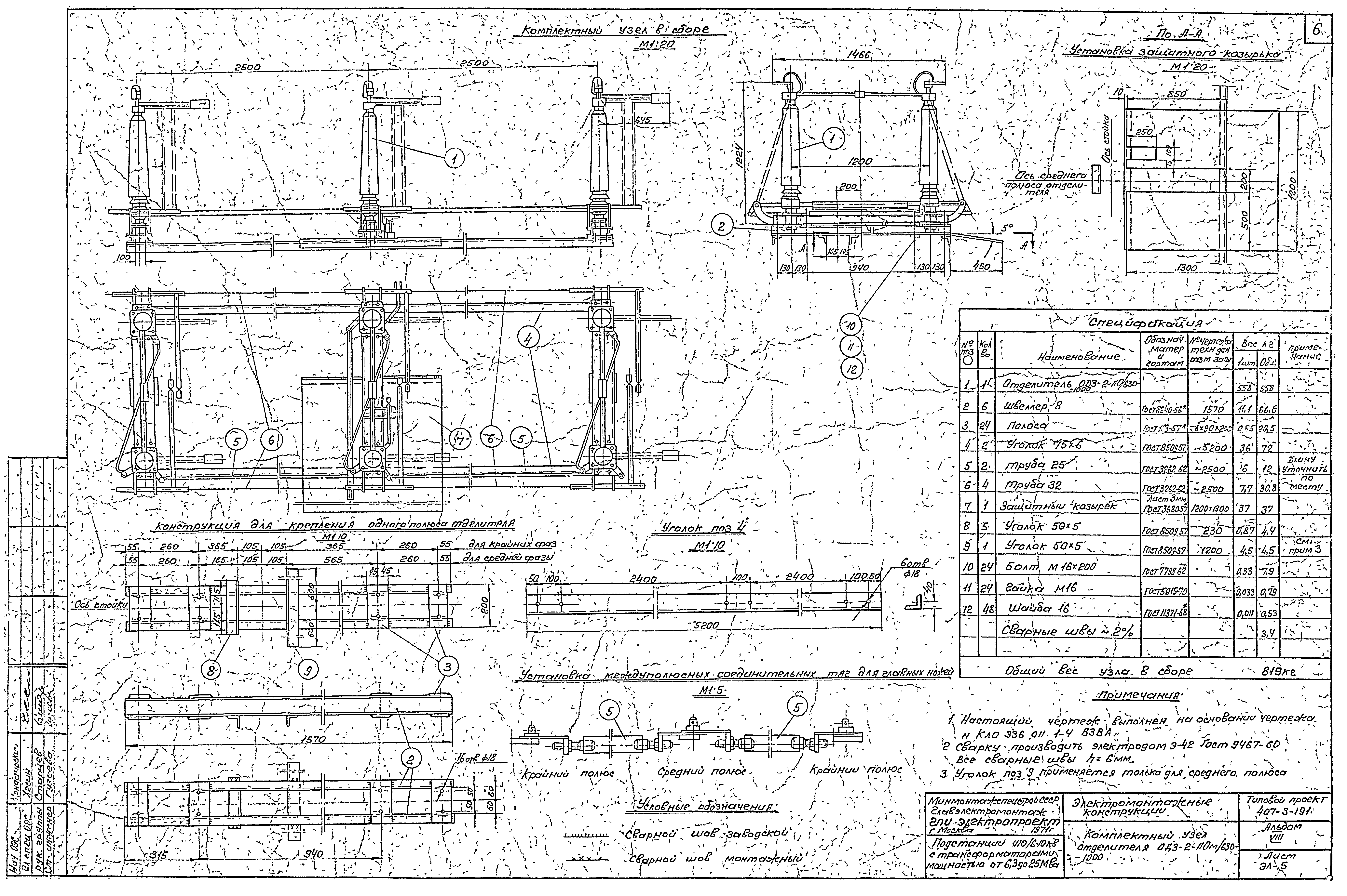 Типовой проект 407-3-191