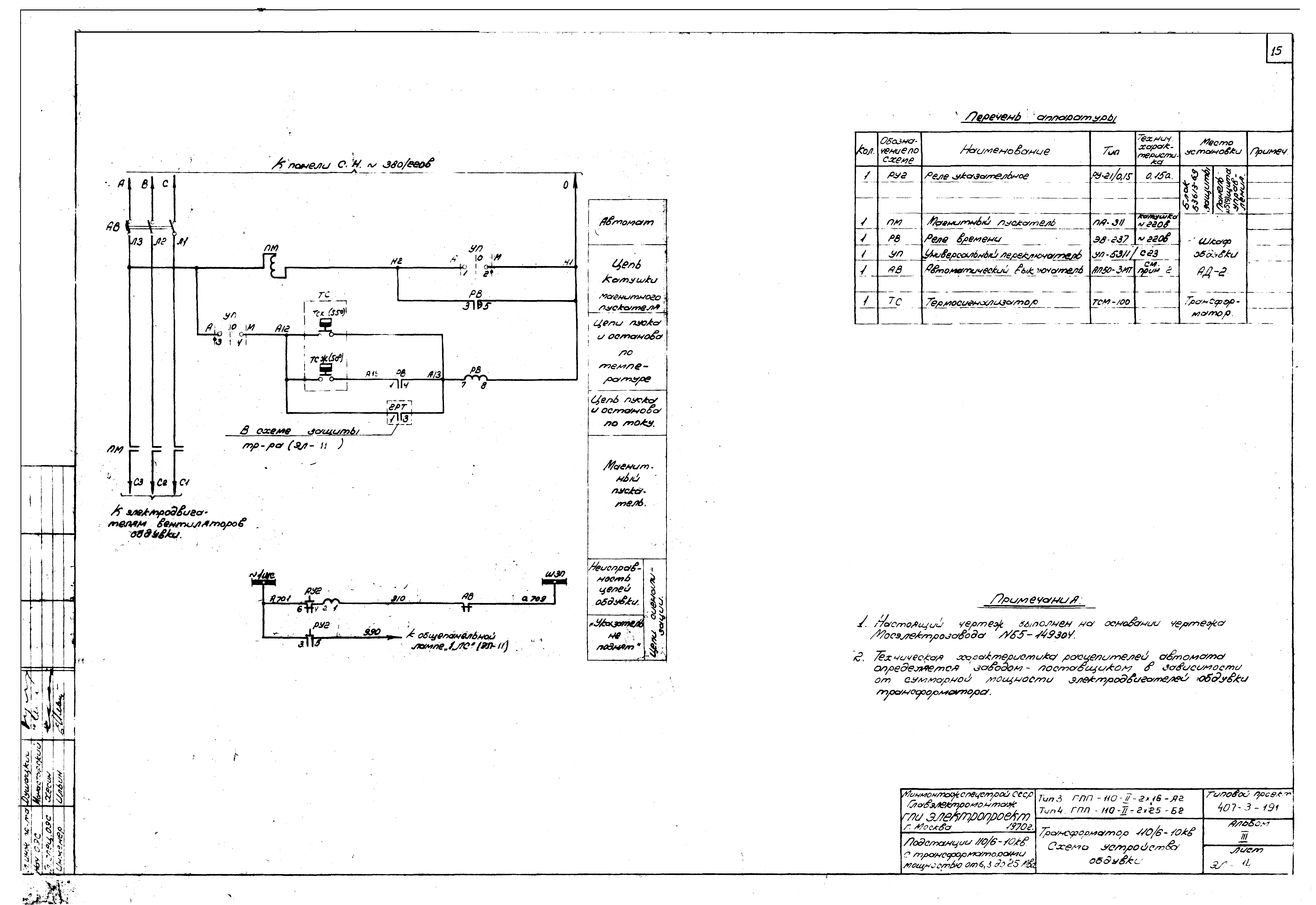 Типовой проект 407-3-191