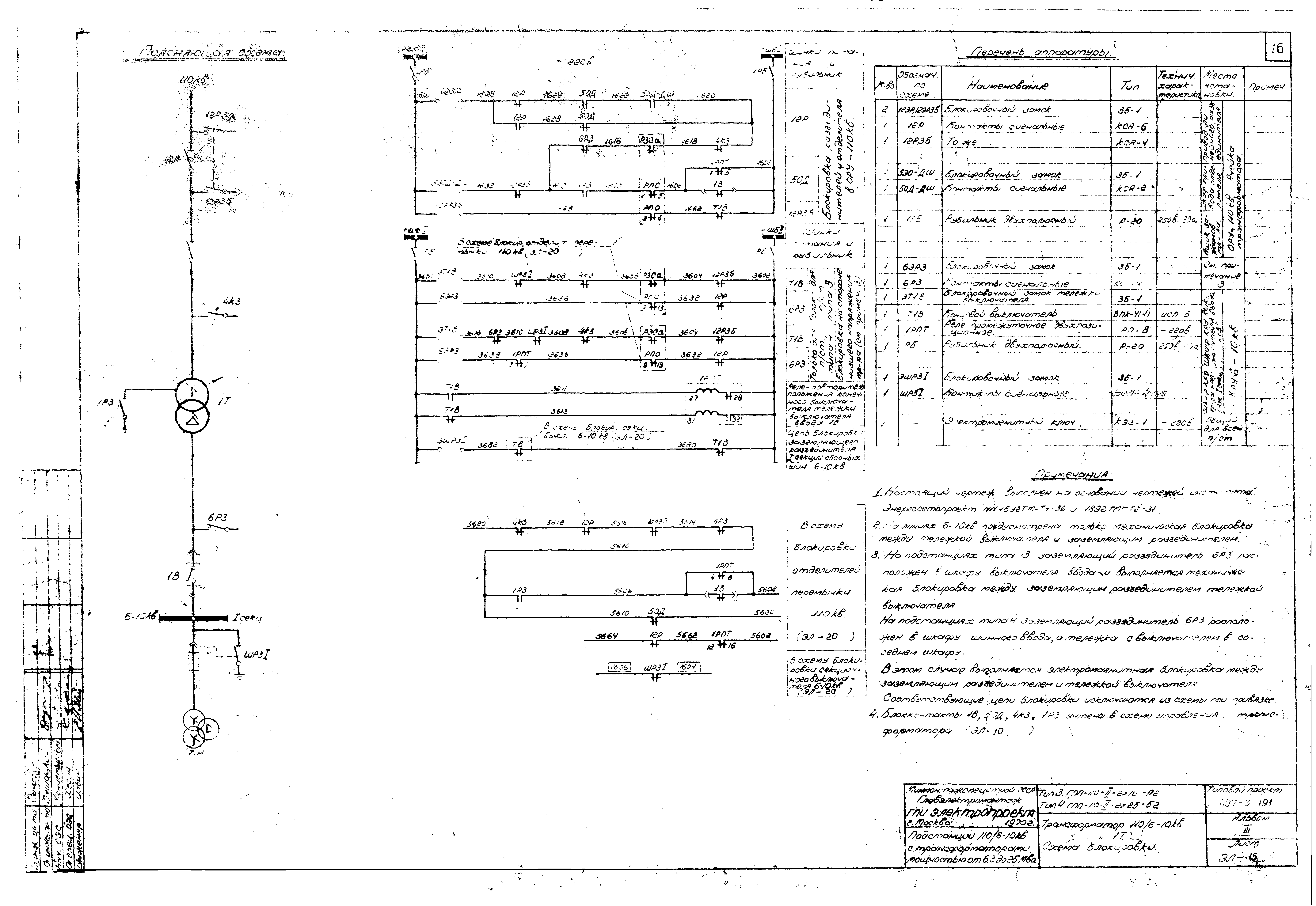 Типовой проект 407-3-191