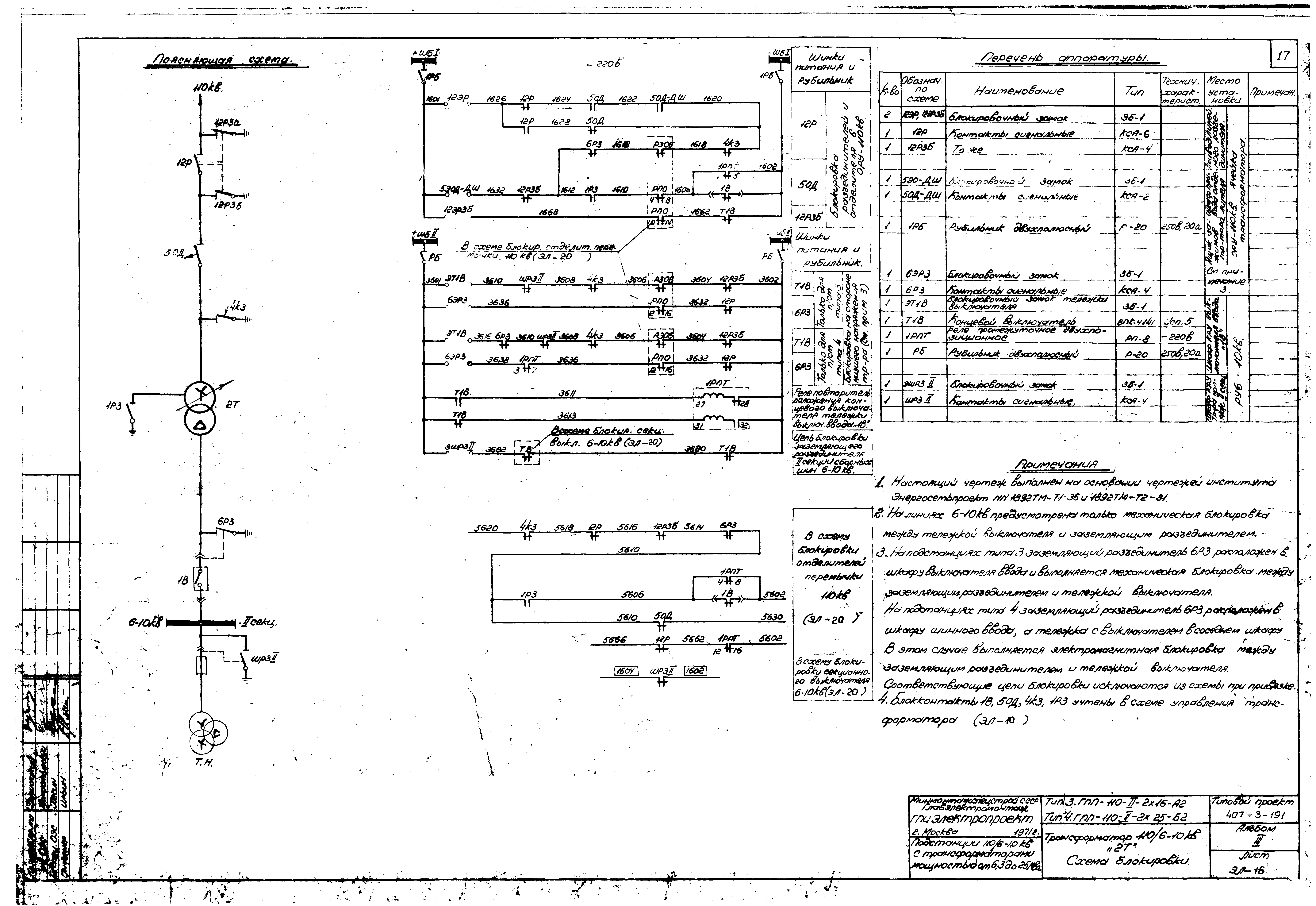 Типовой проект 407-3-191