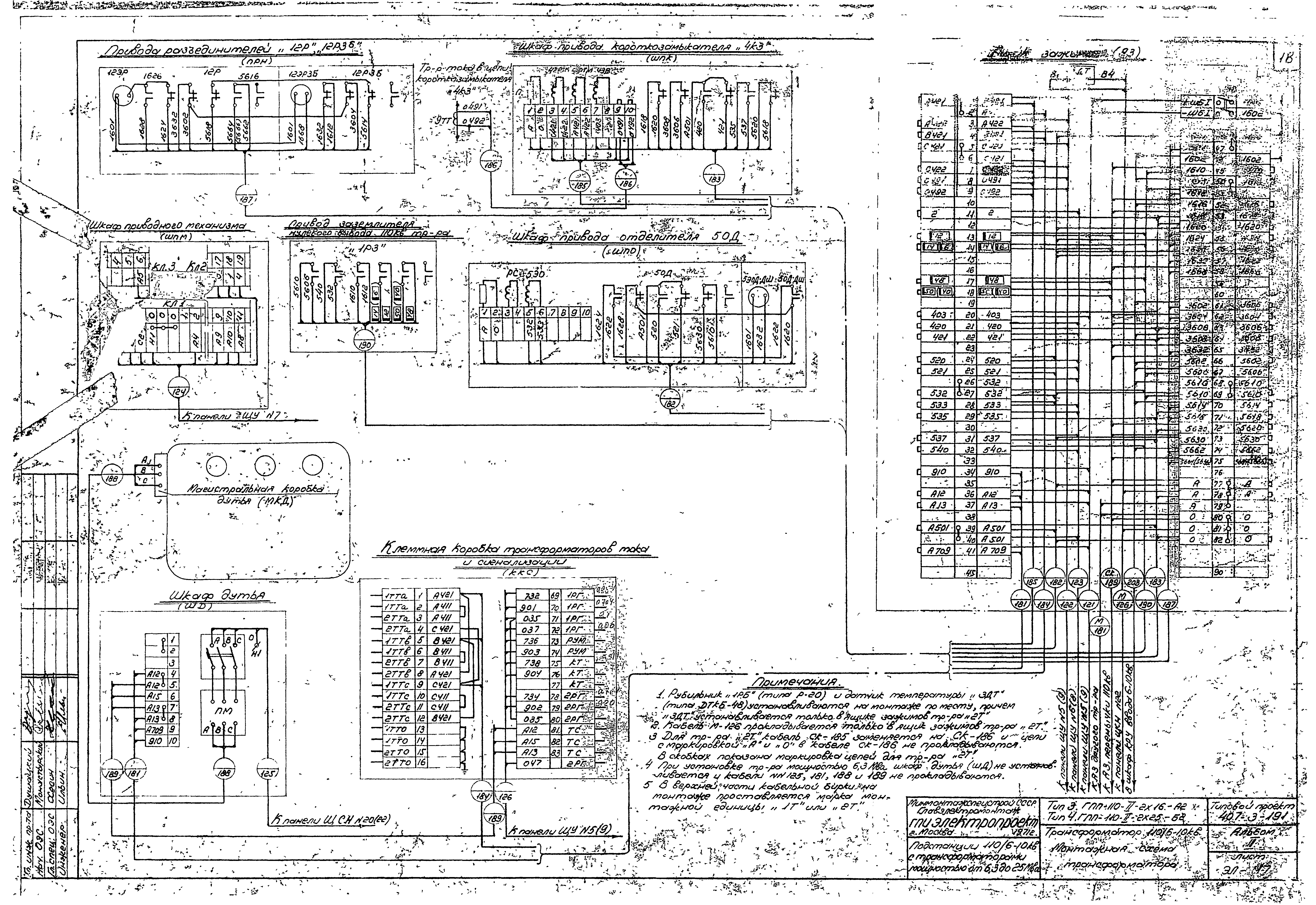 Типовой проект 407-3-191
