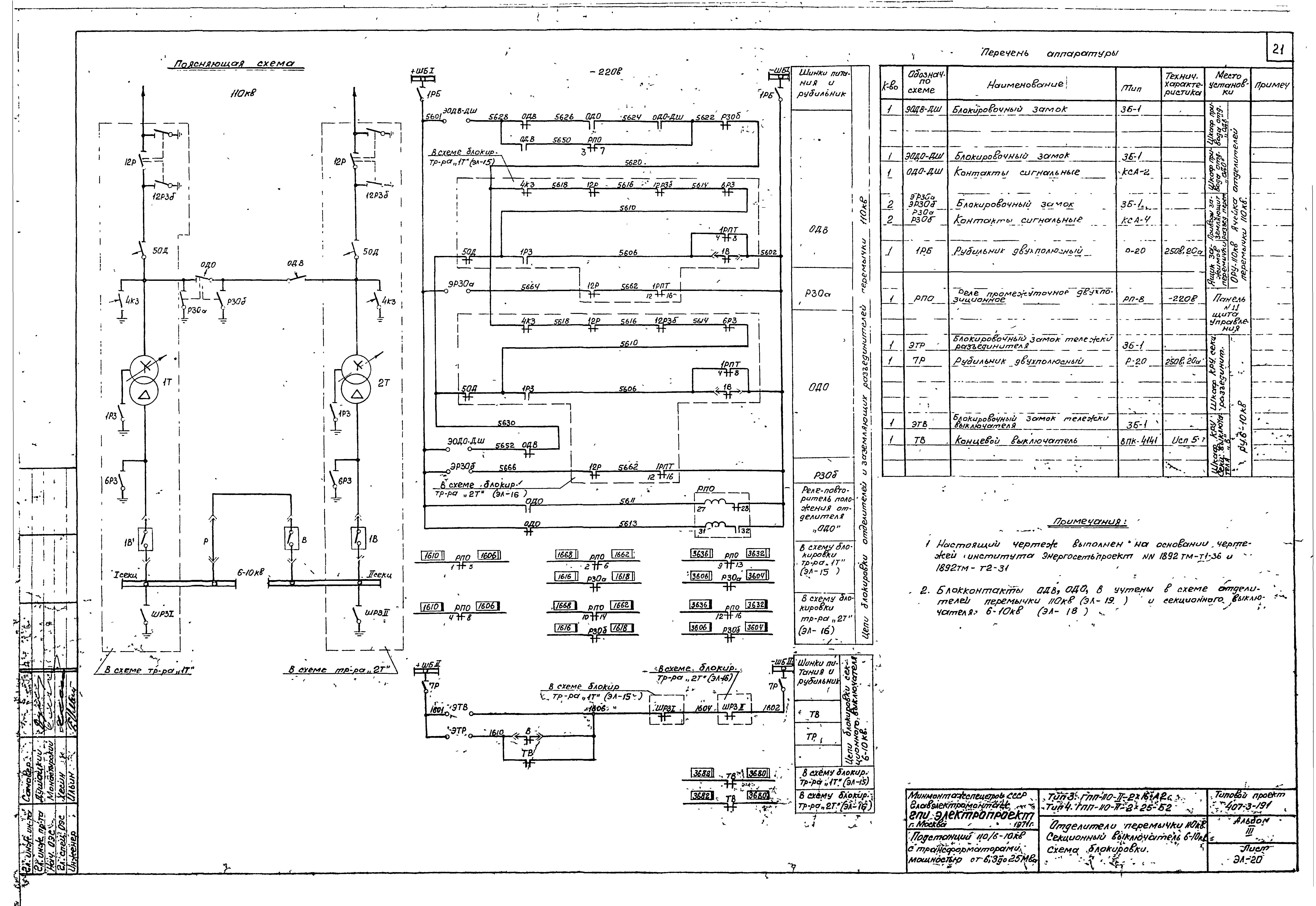 Типовой проект 407-3-191