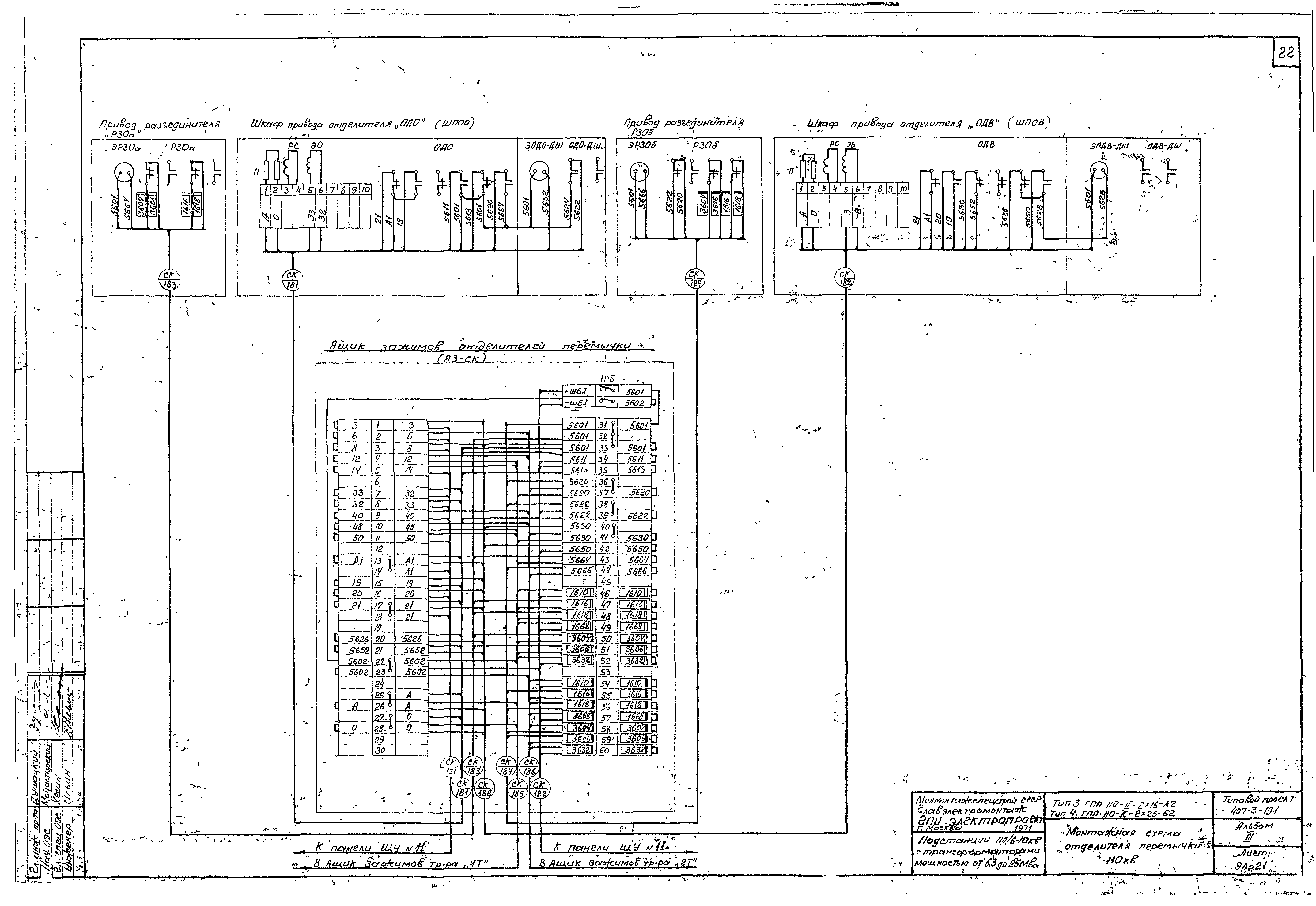 Типовой проект 407-3-191