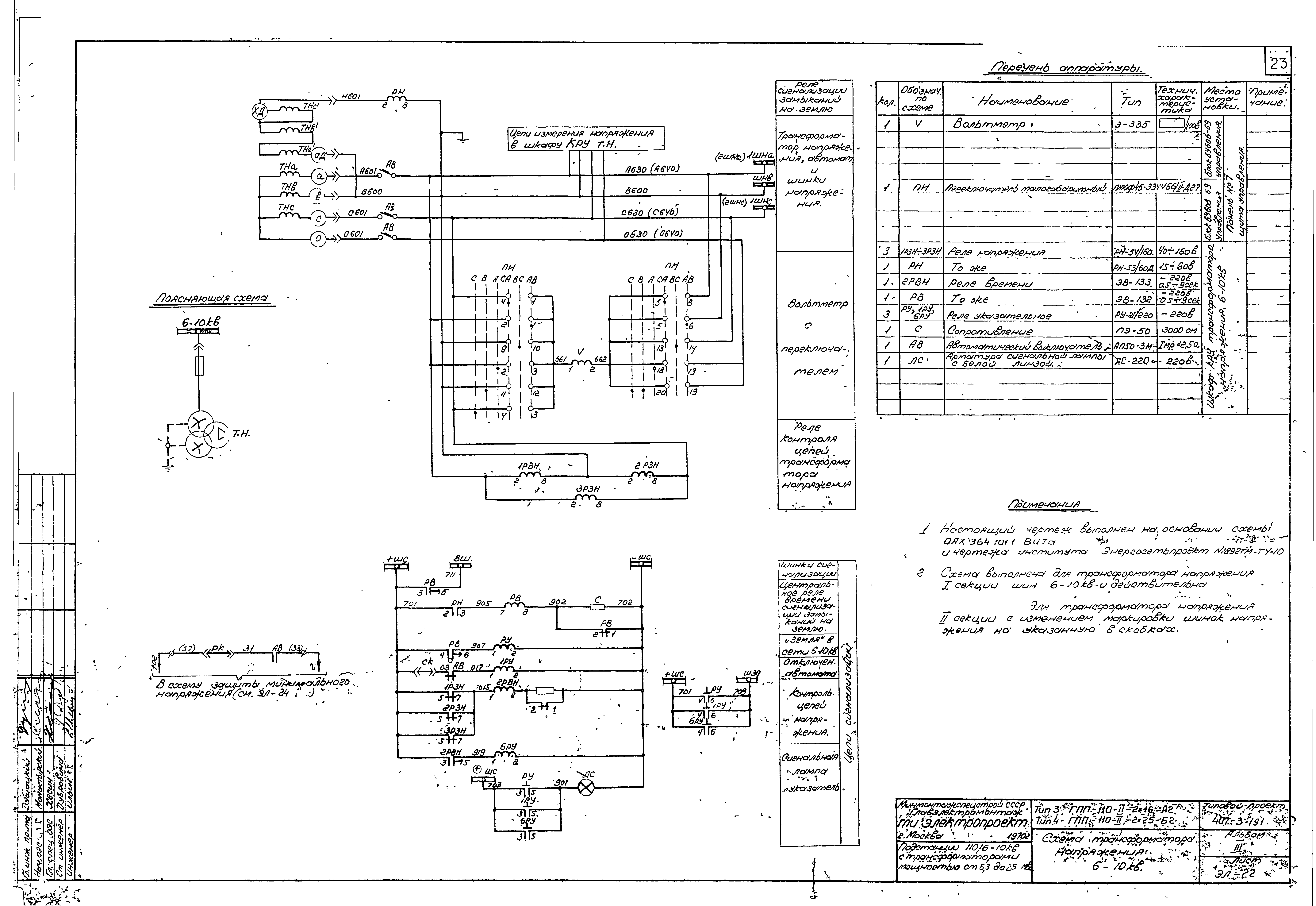 Типовой проект 407-3-191