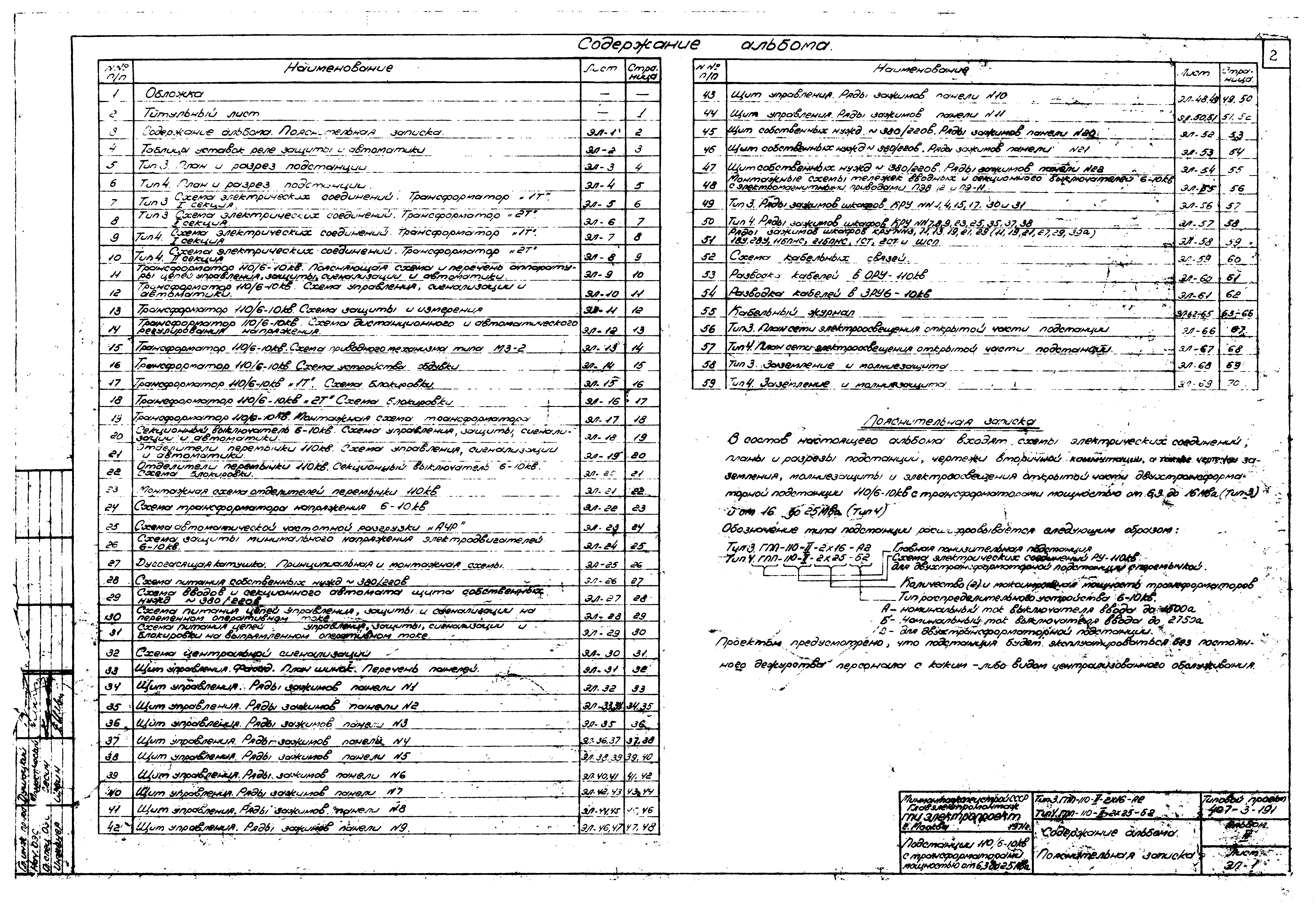 Типовой проект 407-3-191