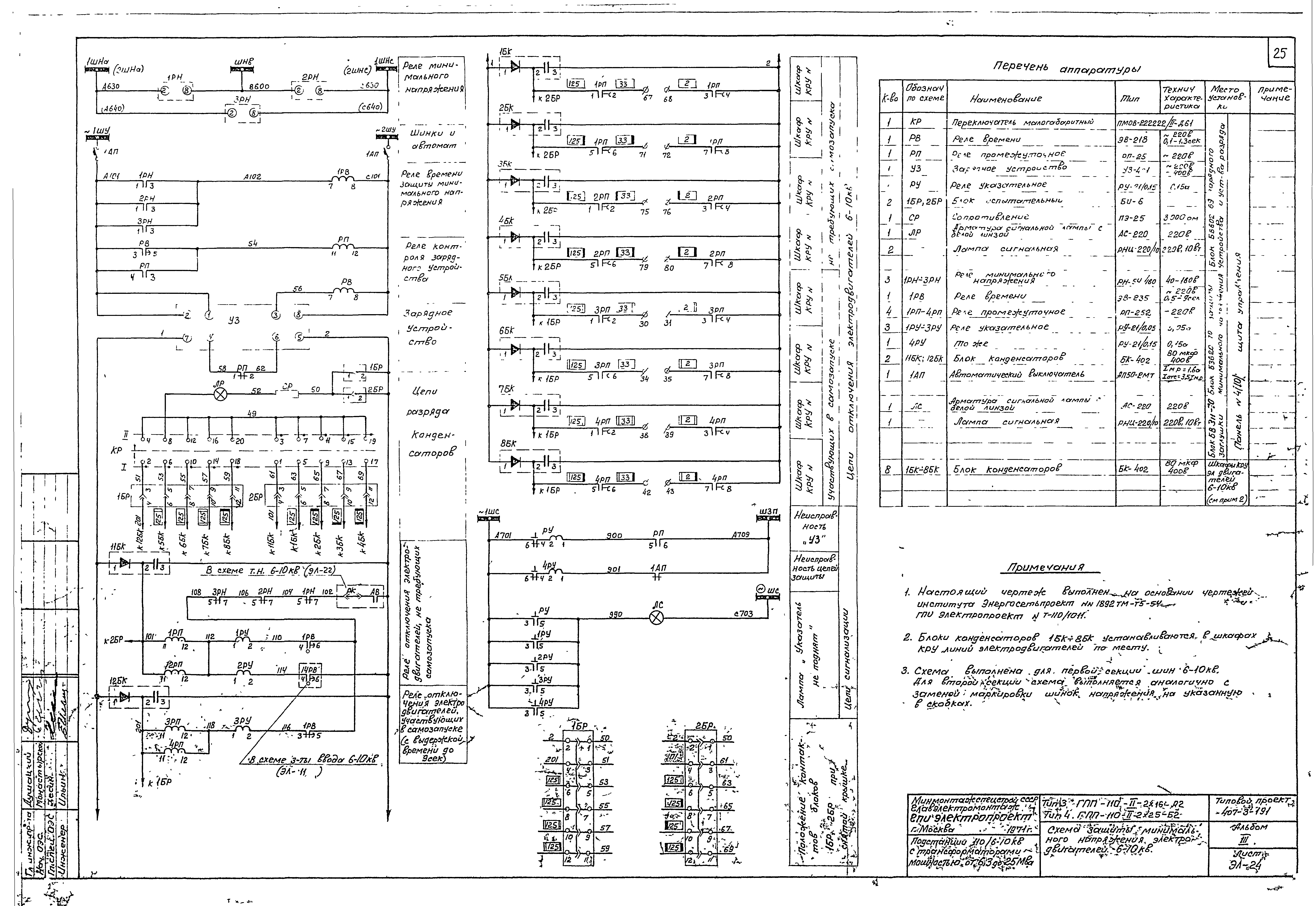 Типовой проект 407-3-191