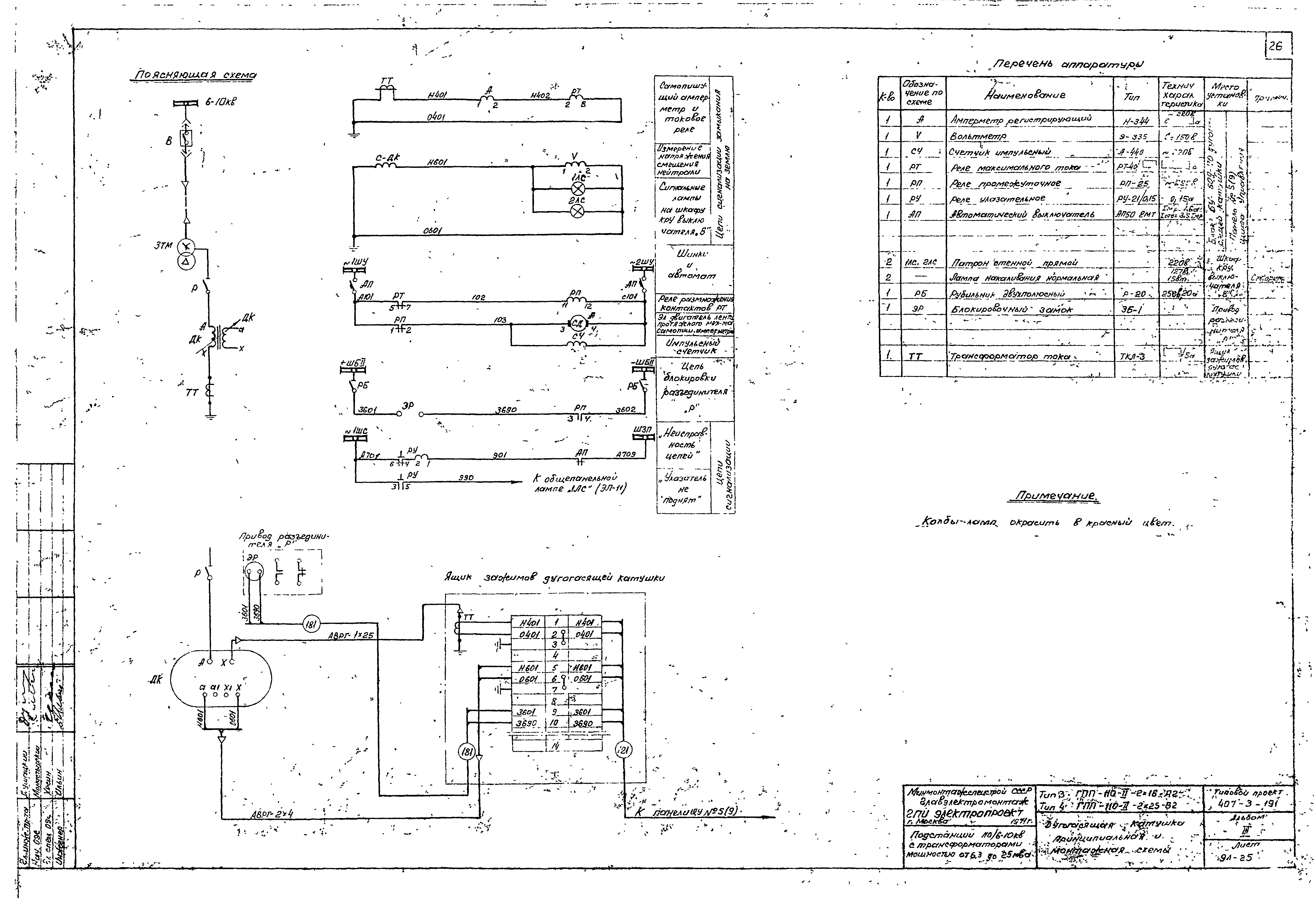 Типовой проект 407-3-191