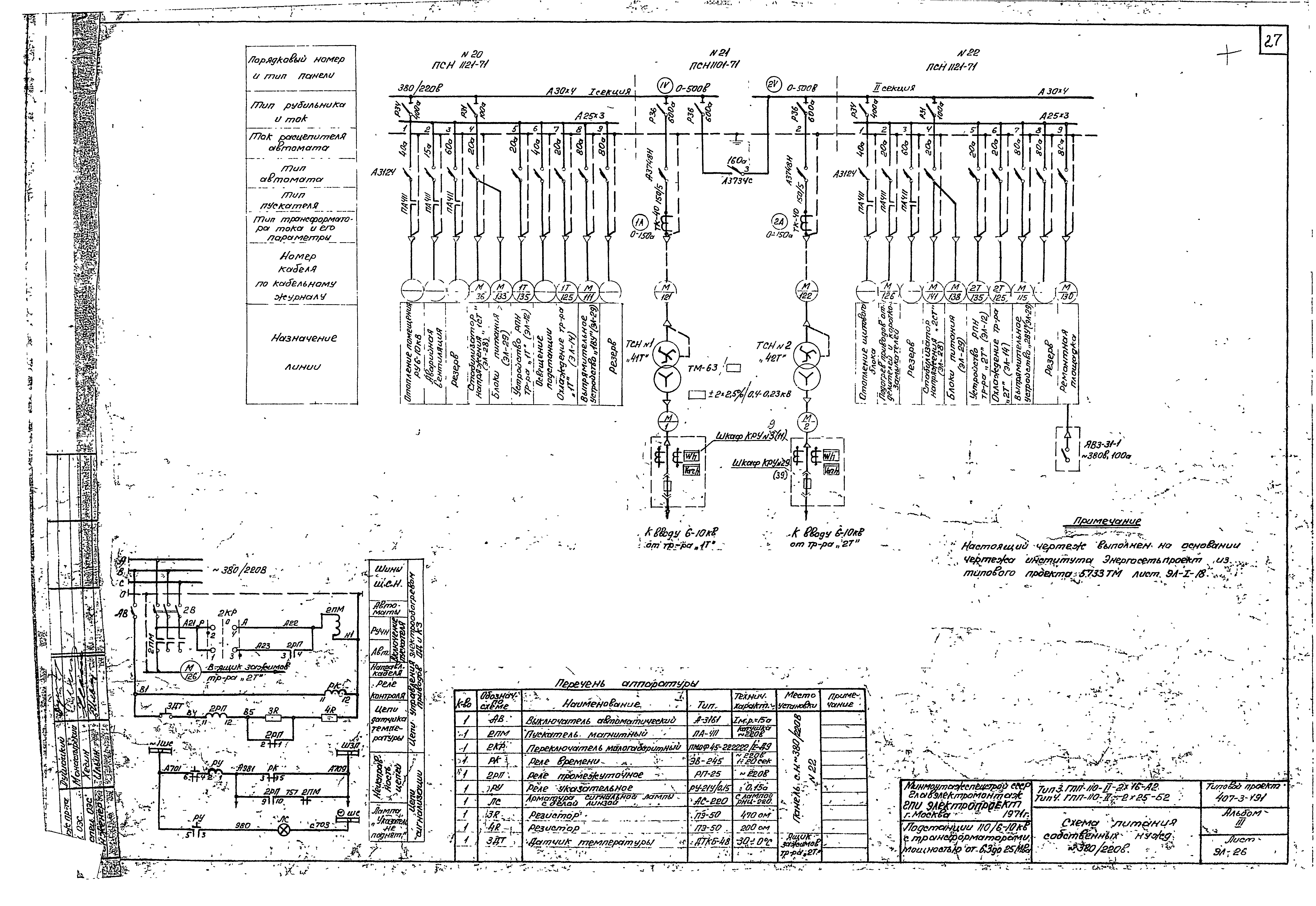 Типовой проект 407-3-191
