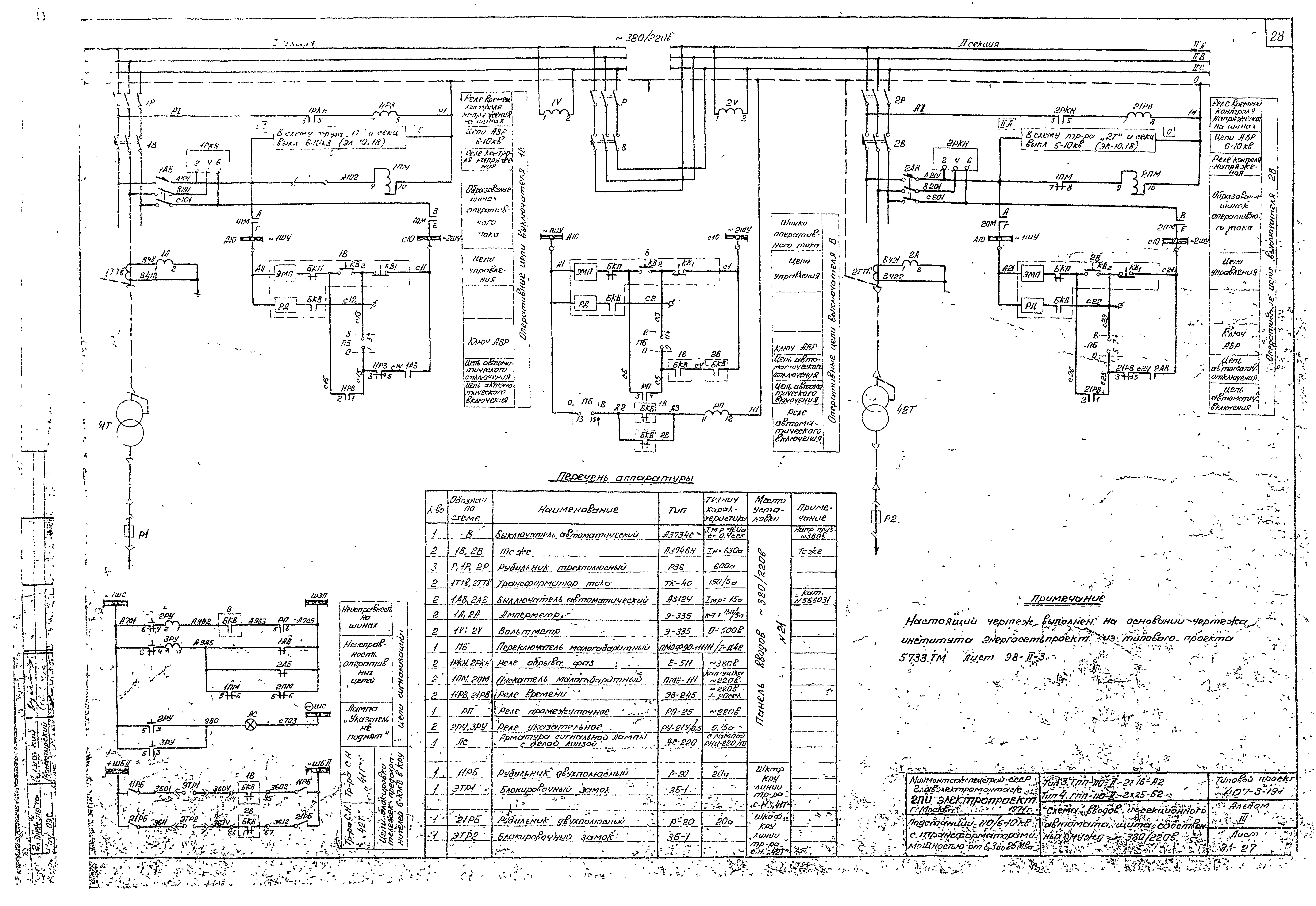 Типовой проект 407-3-191