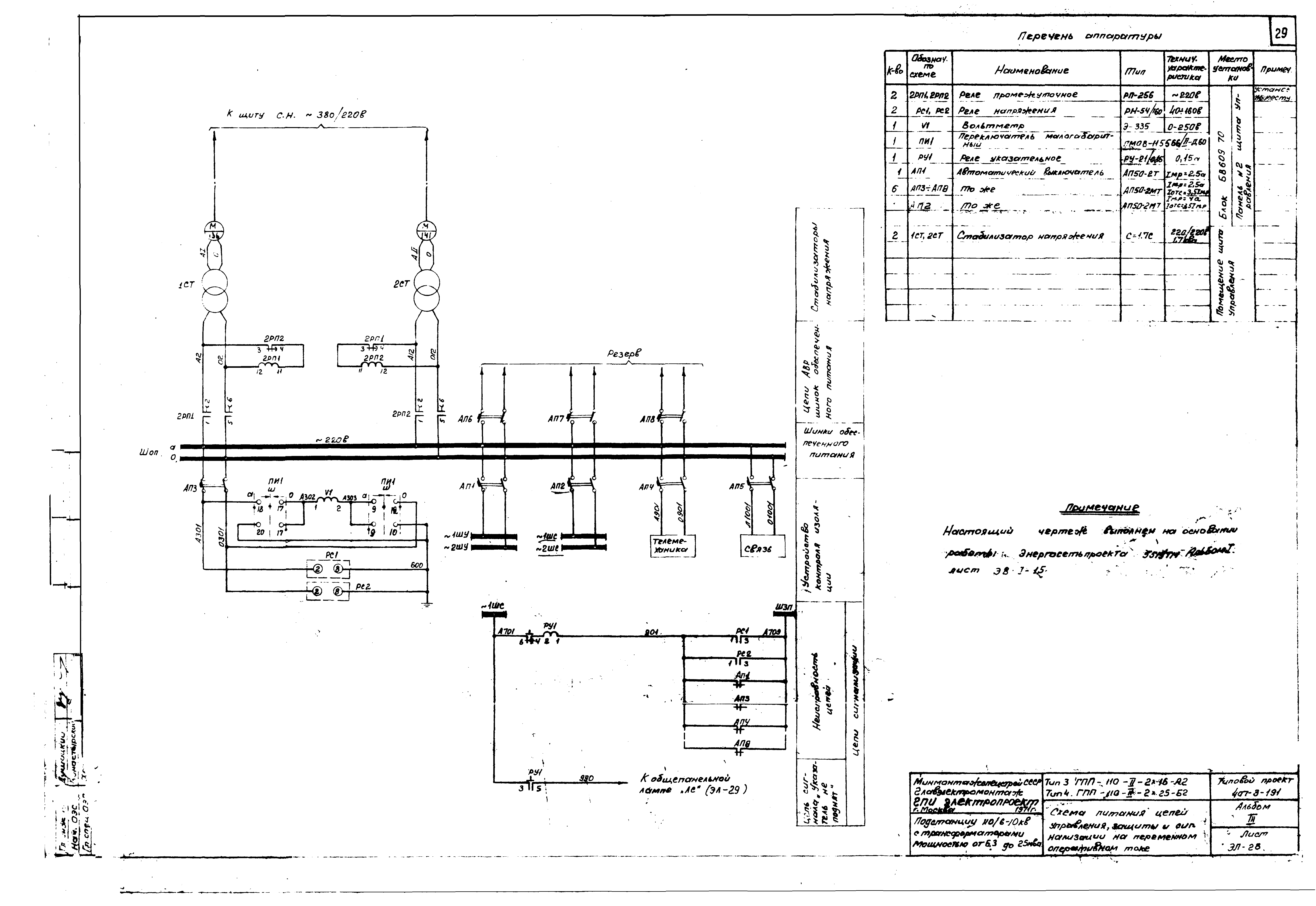 Типовой проект 407-3-191