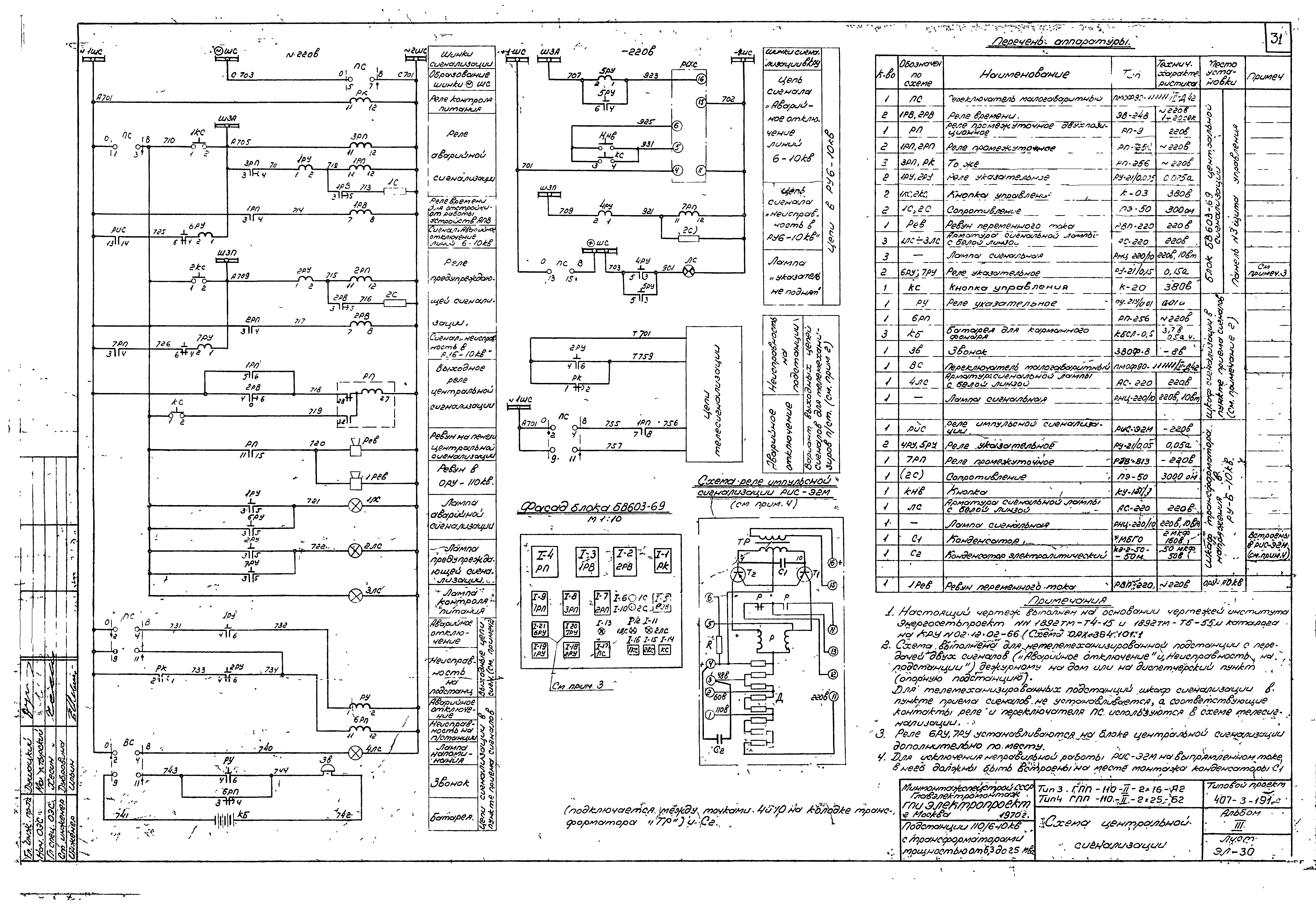 Типовой проект 407-3-191