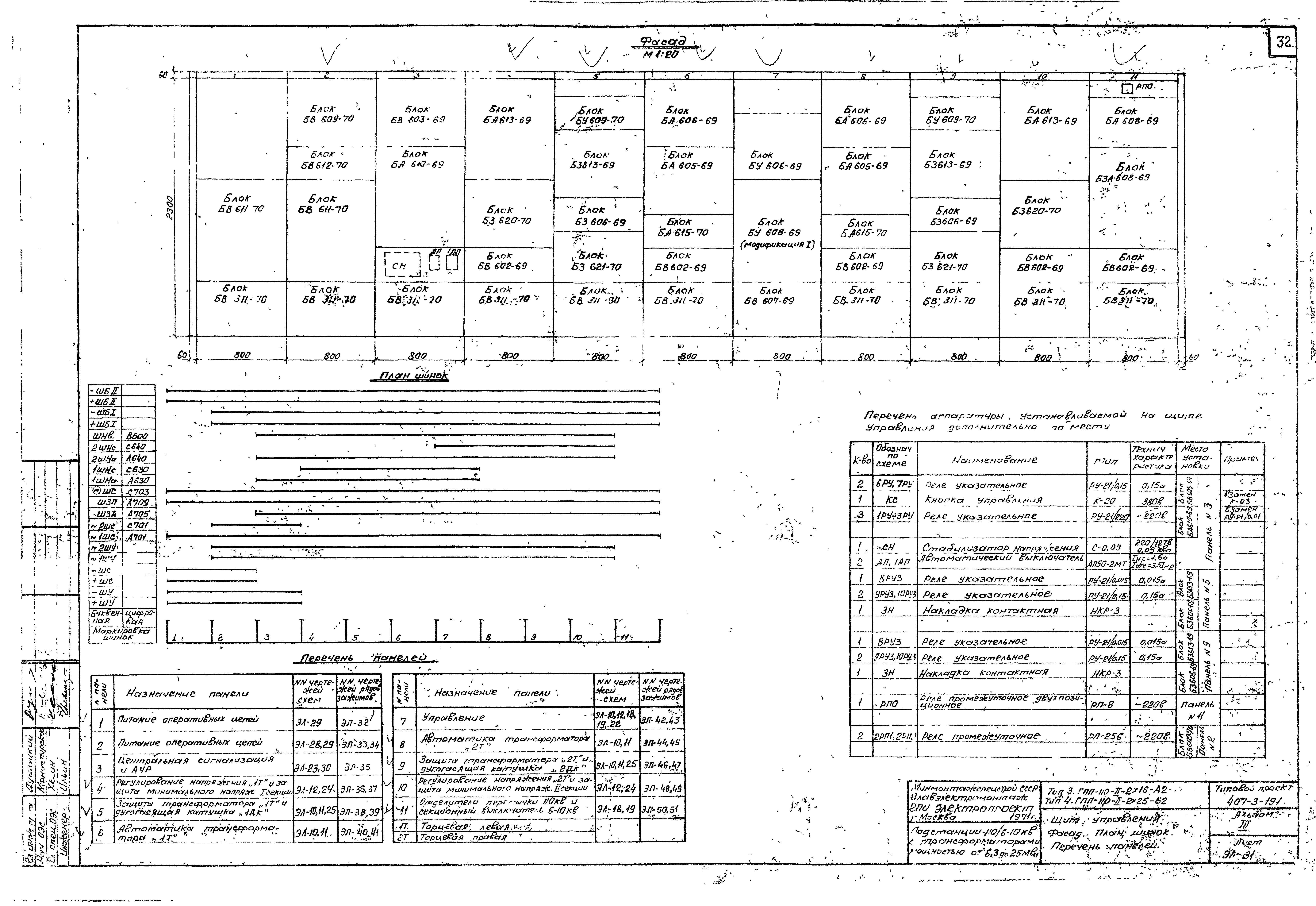 Типовой проект 407-3-191