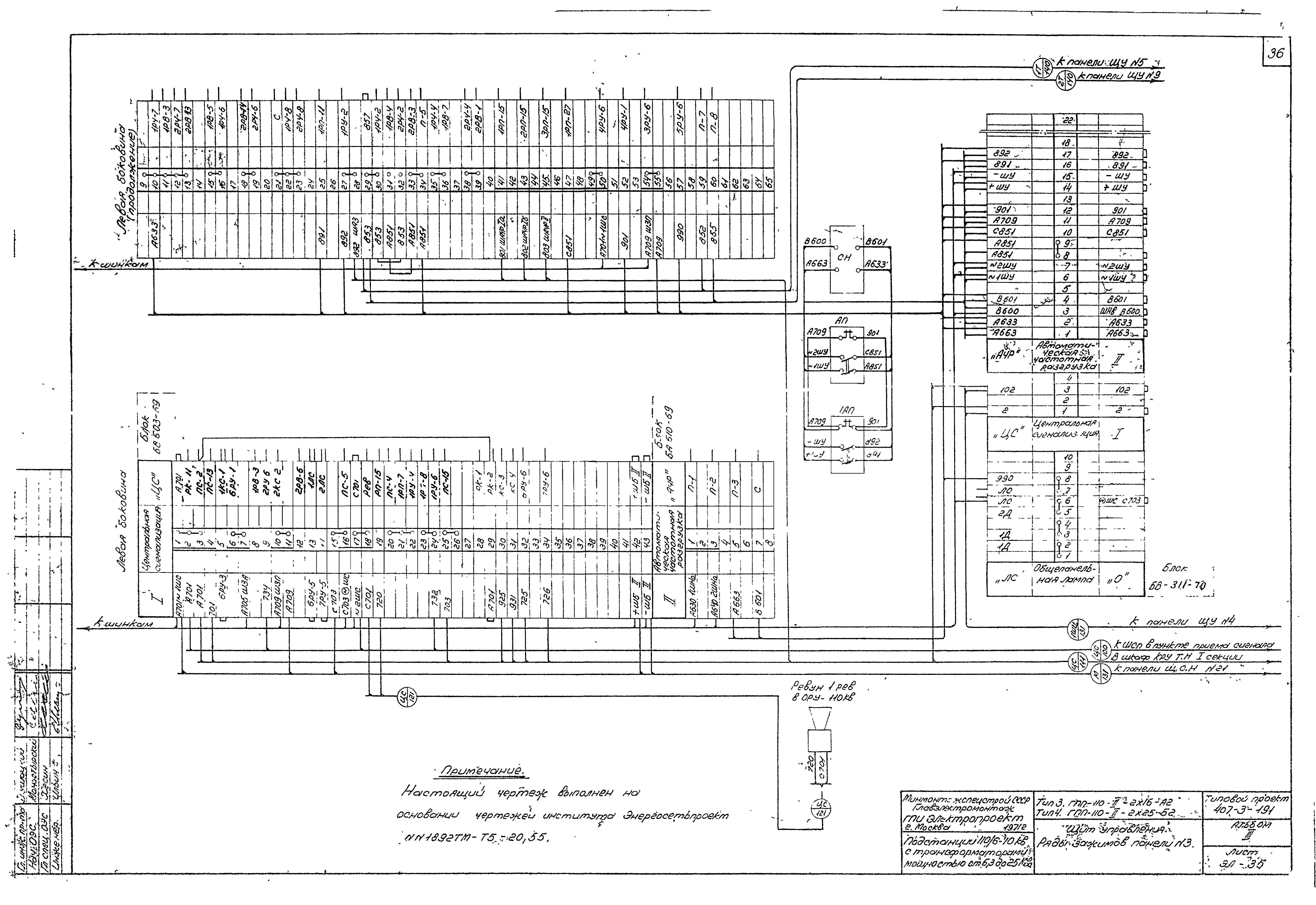 Типовой проект 407-3-191