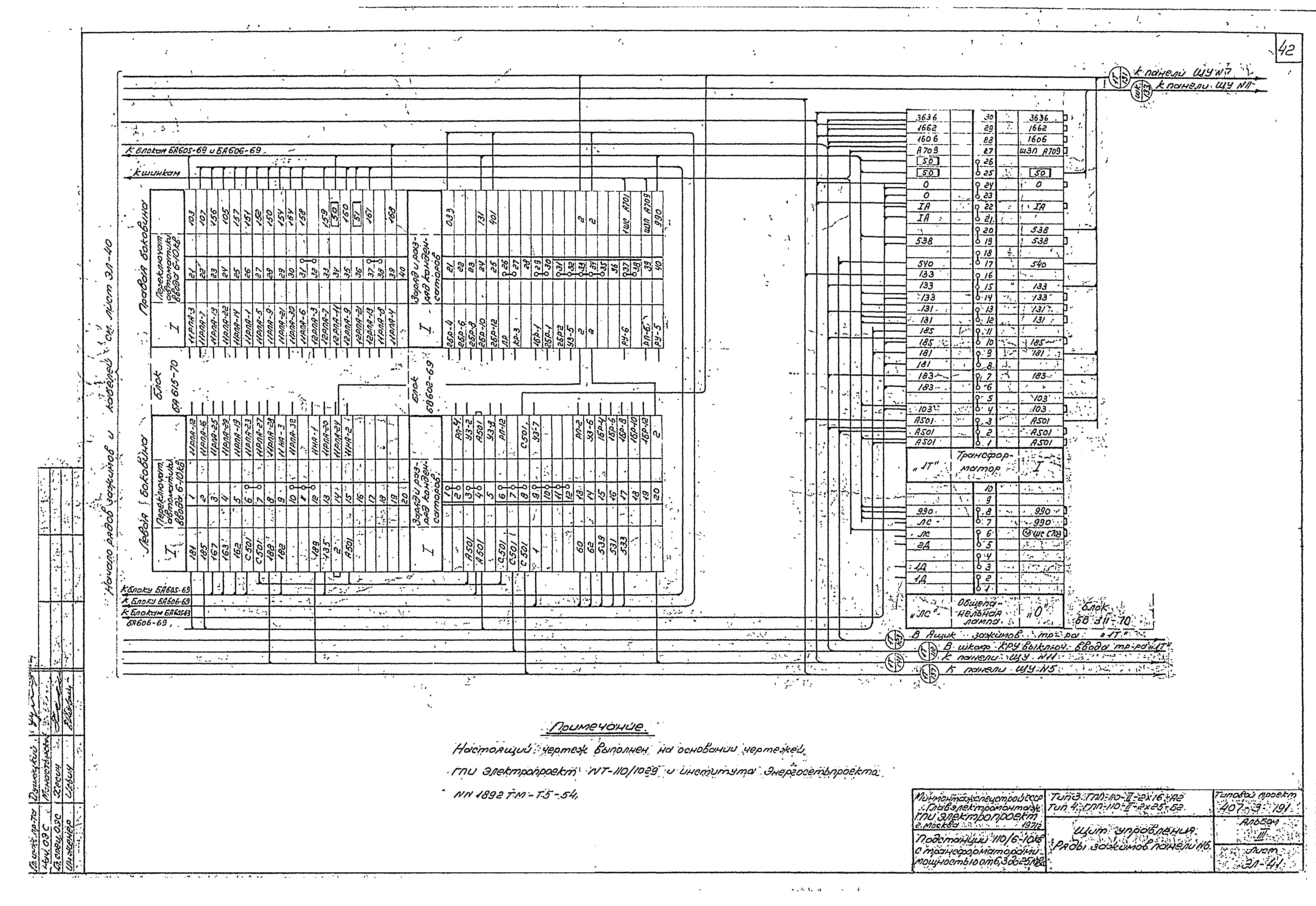Типовой проект 407-3-191